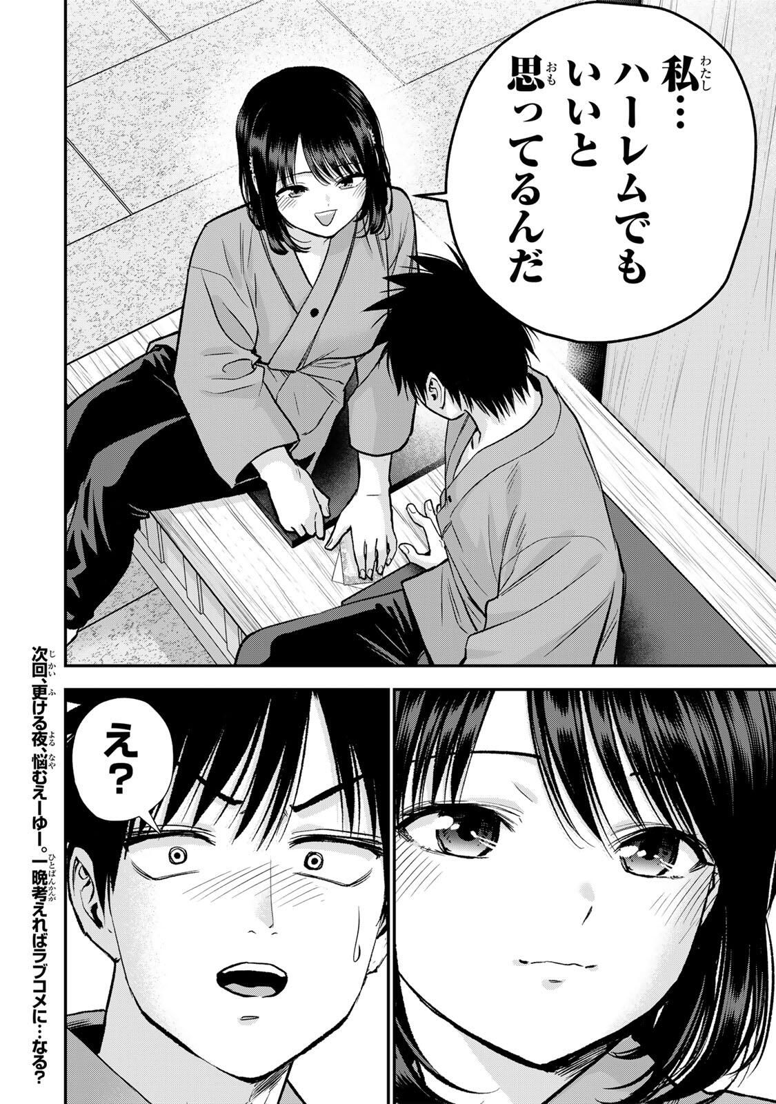 幼馴染とはラブコメにならない Chap 183 - Next Chap 184