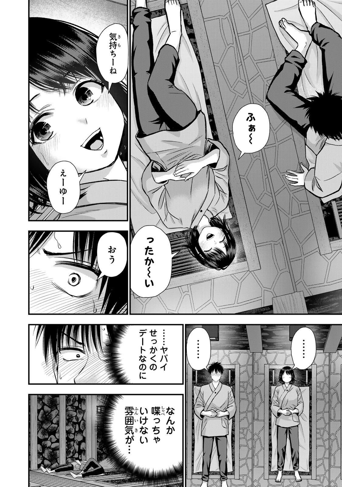 幼馴染とはラブコメにならない Chap 183 - Next Chap 184