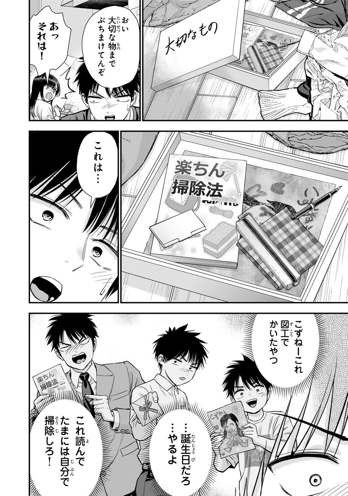 幼馴染とはラブコメにならない Chap 180 - Next Chap 181