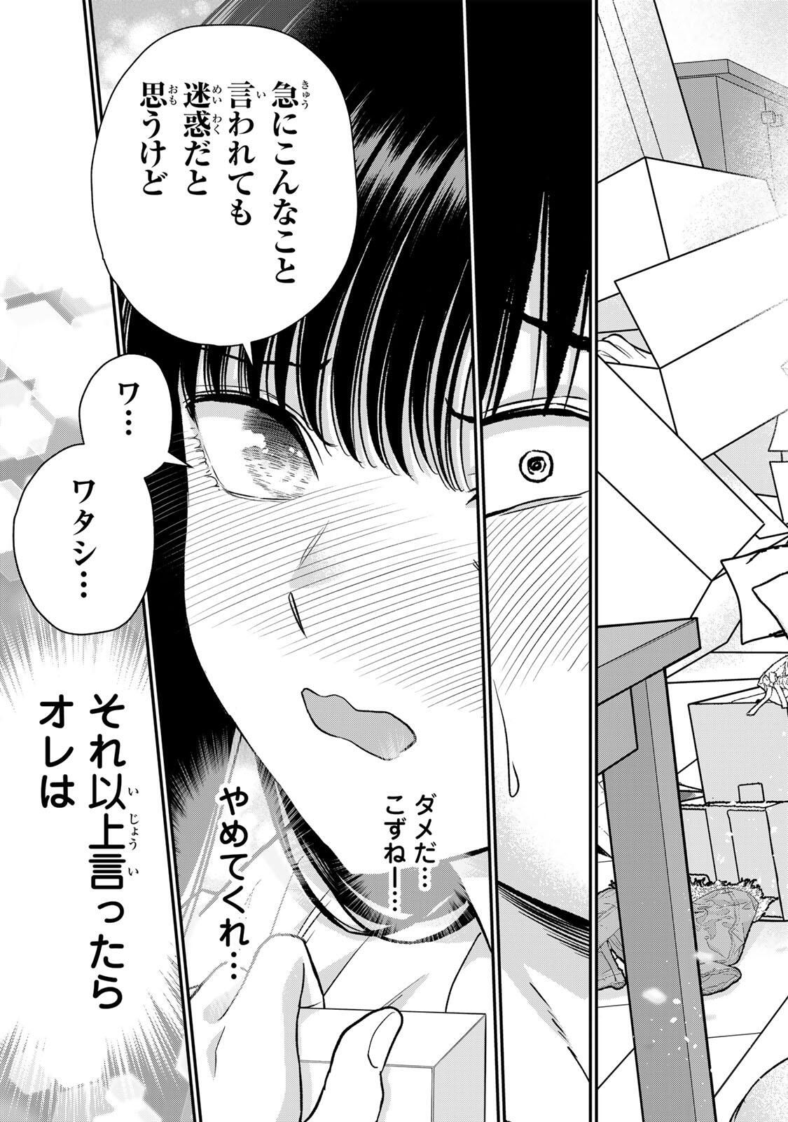 幼馴染とはラブコメにならない Chap 180 - Next Chap 181