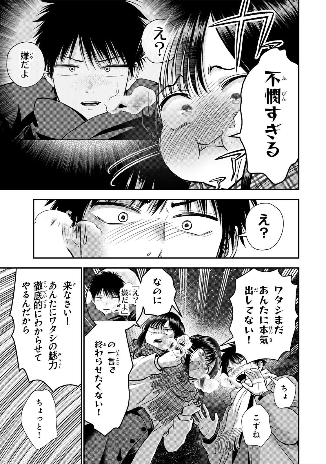 幼馴染とはラブコメにならない Chap 180 - Next Chap 181