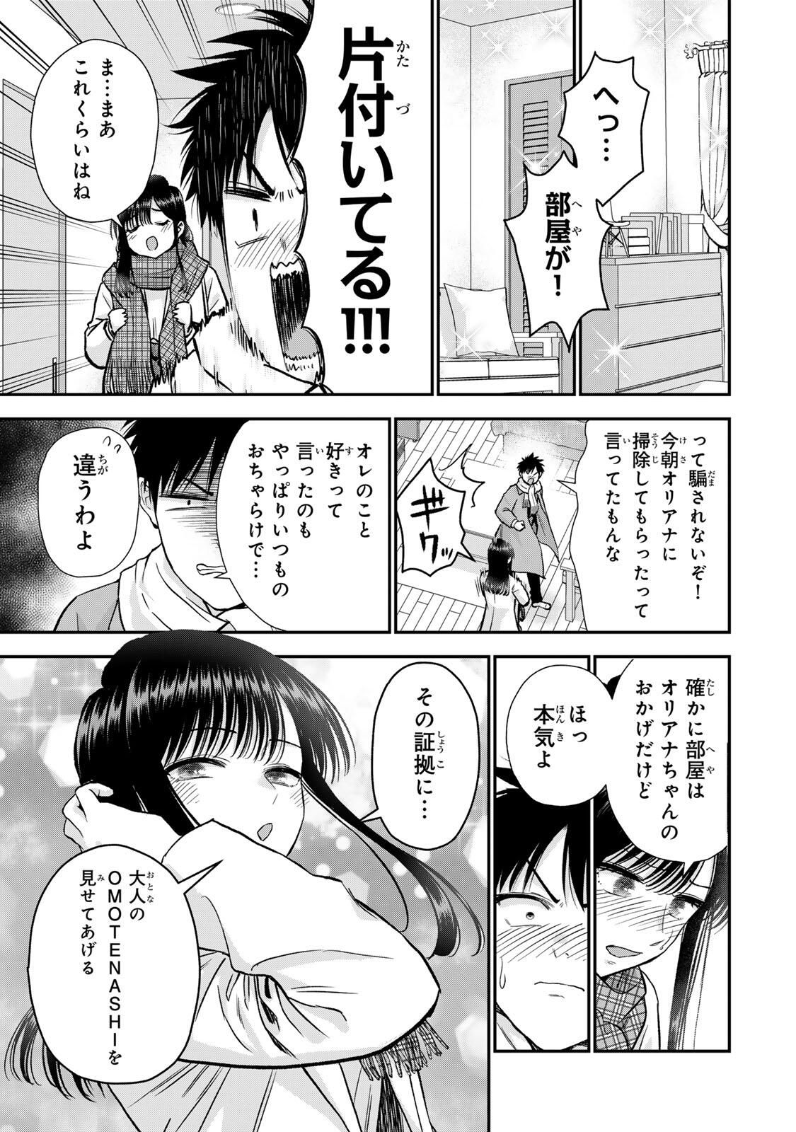 幼馴染とはラブコメにならない Chap 180 - Next Chap 181