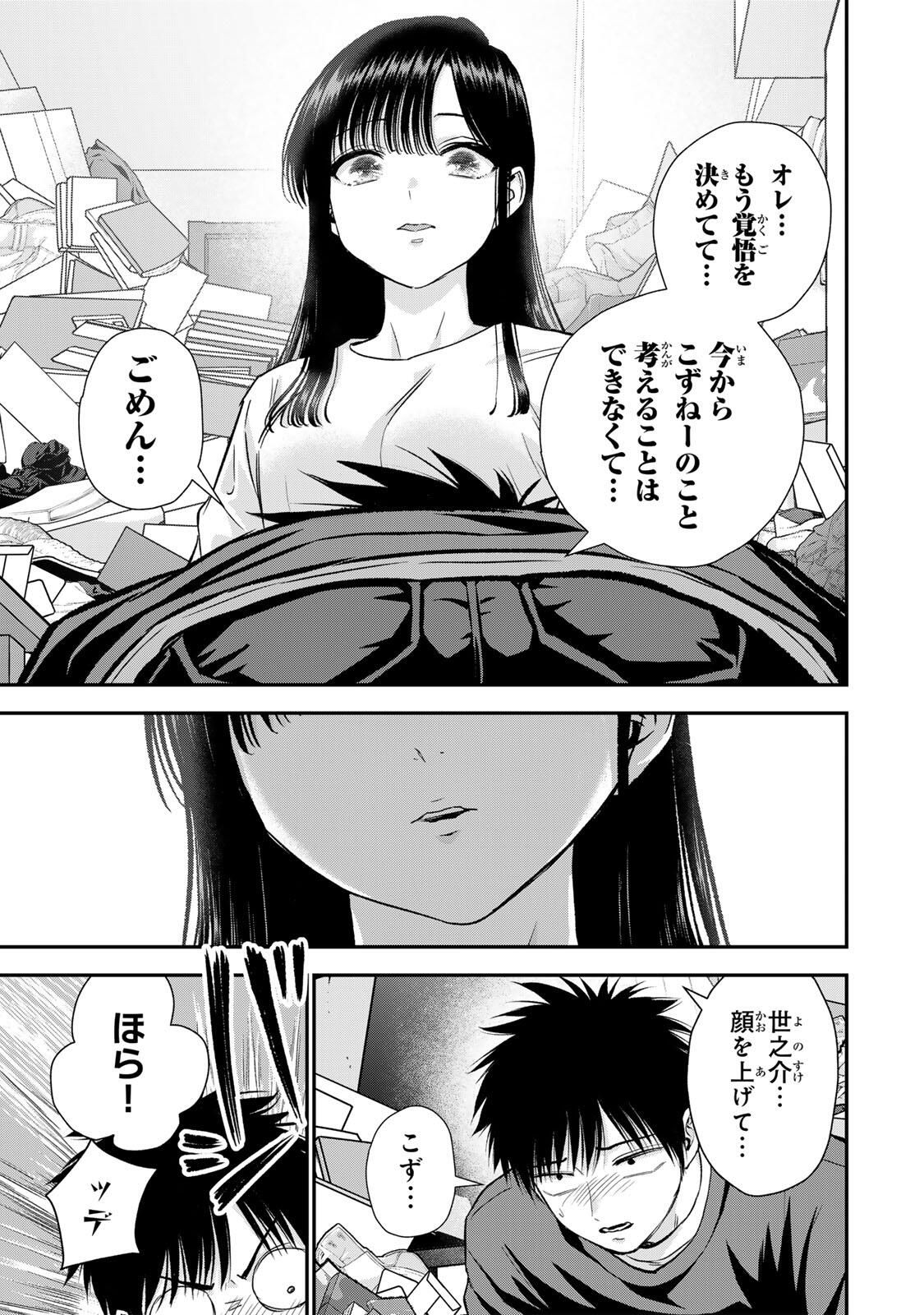 幼馴染とはラブコメにならない Chap 181 - Next Chap 182