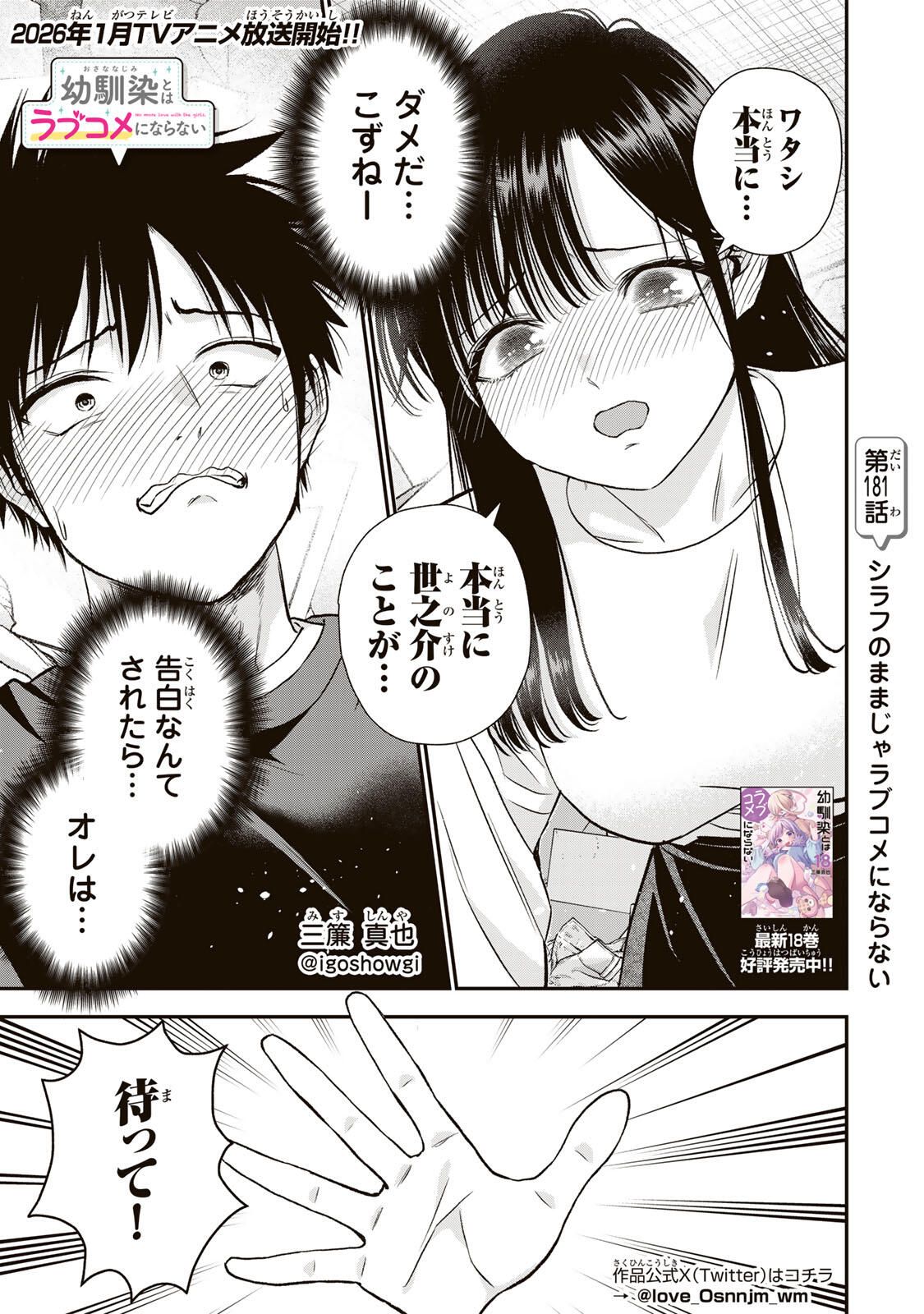 幼馴染とはラブコメにならない Chap 181 - Next Chap 182