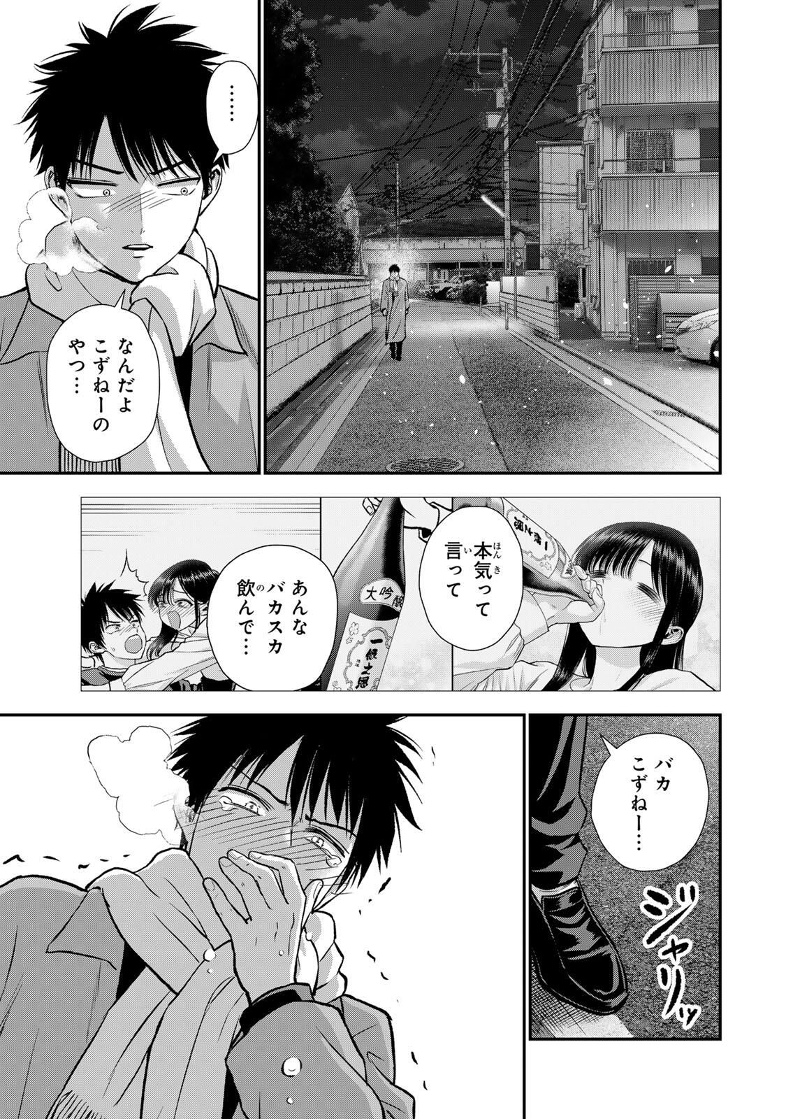 幼馴染とはラブコメにならない Chap 181 - Next Chap 182