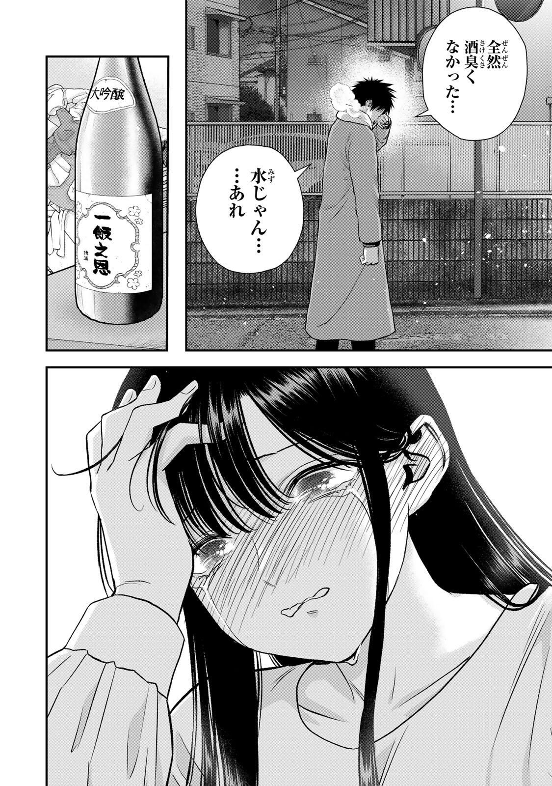 幼馴染とはラブコメにならない Chap 181 - Next Chap 182