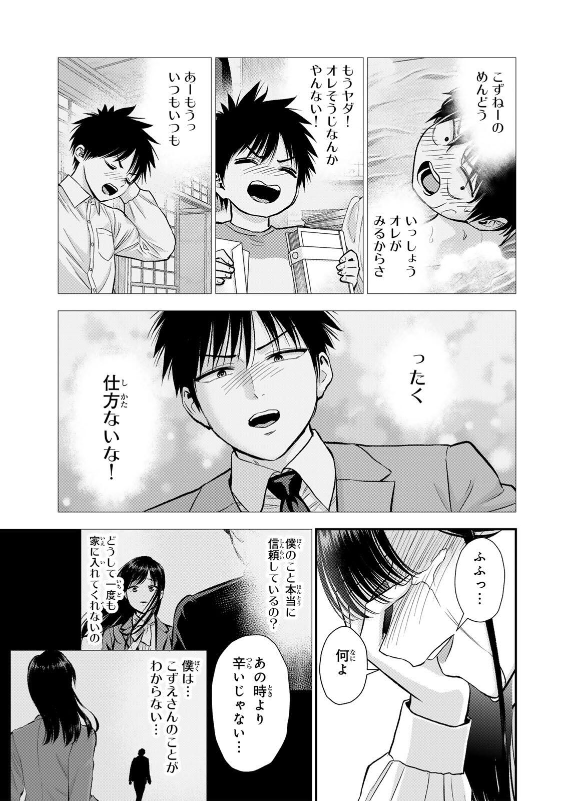 幼馴染とはラブコメにならない Chap 181 - Next Chap 182