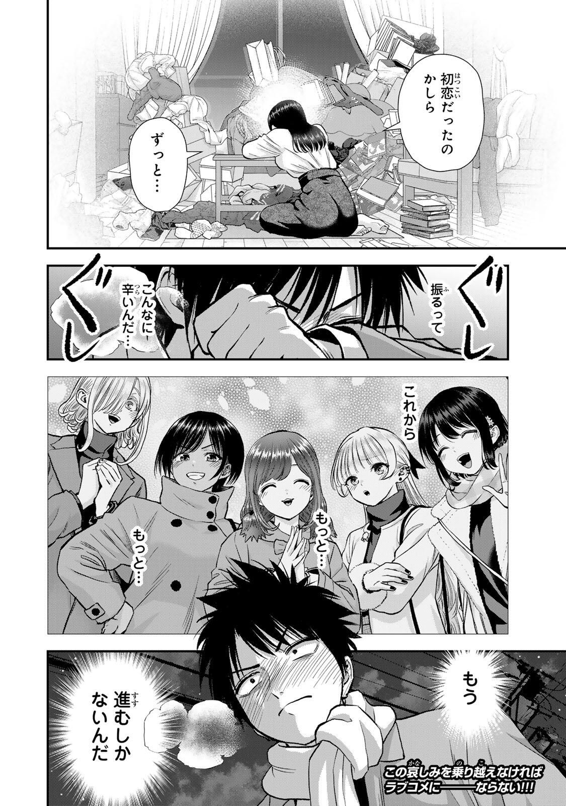 幼馴染とはラブコメにならない Chap 181 - Next Chap 182