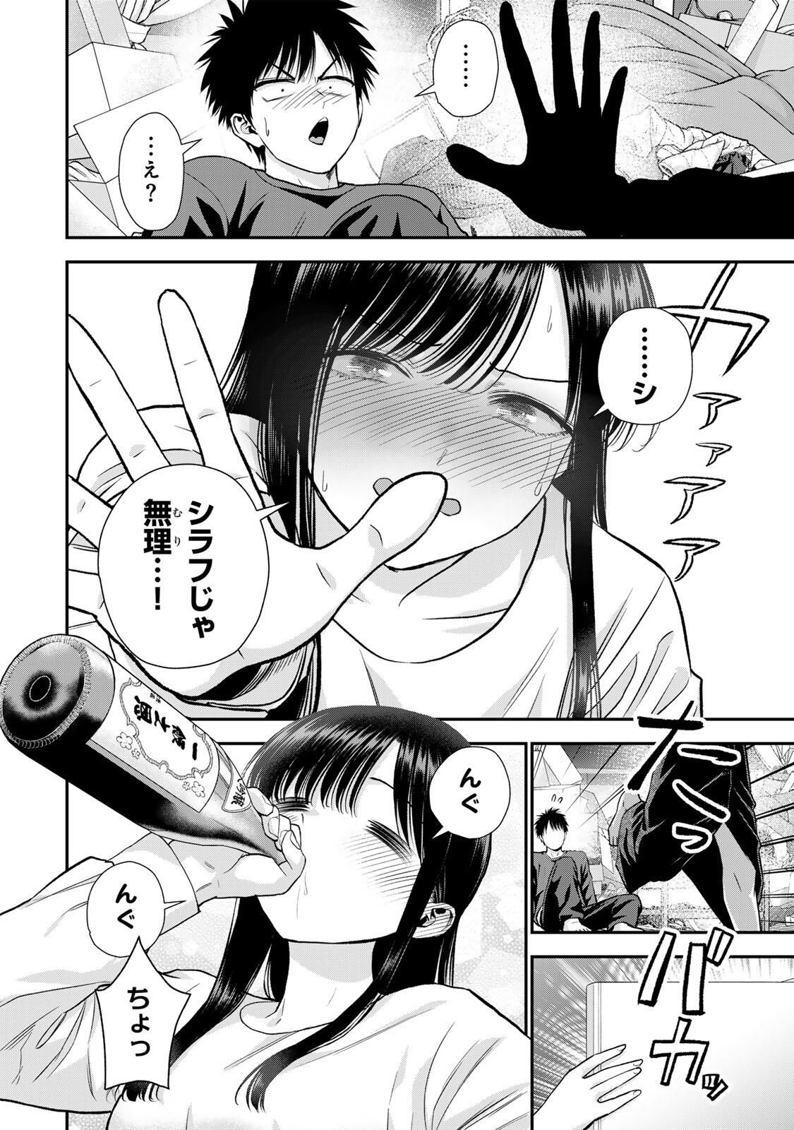 幼馴染とはラブコメにならない Chap 181 - Next Chap 182