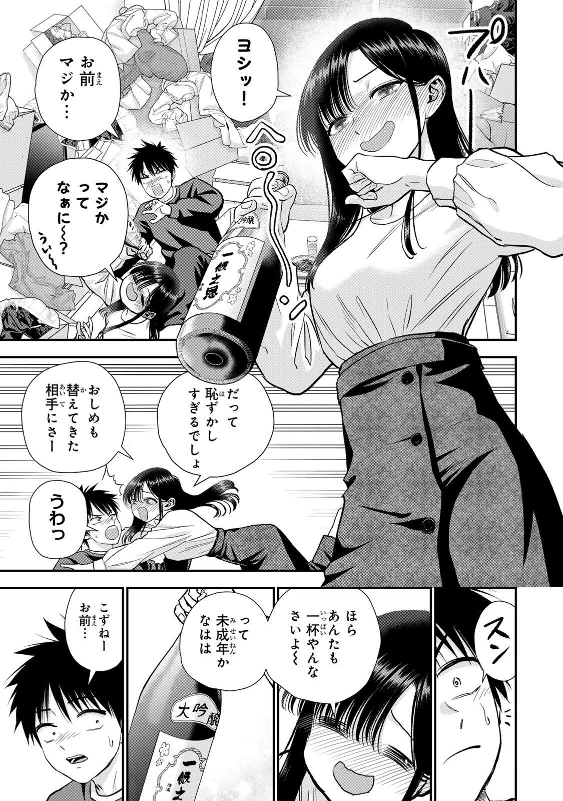 幼馴染とはラブコメにならない Chap 181 - Next Chap 182