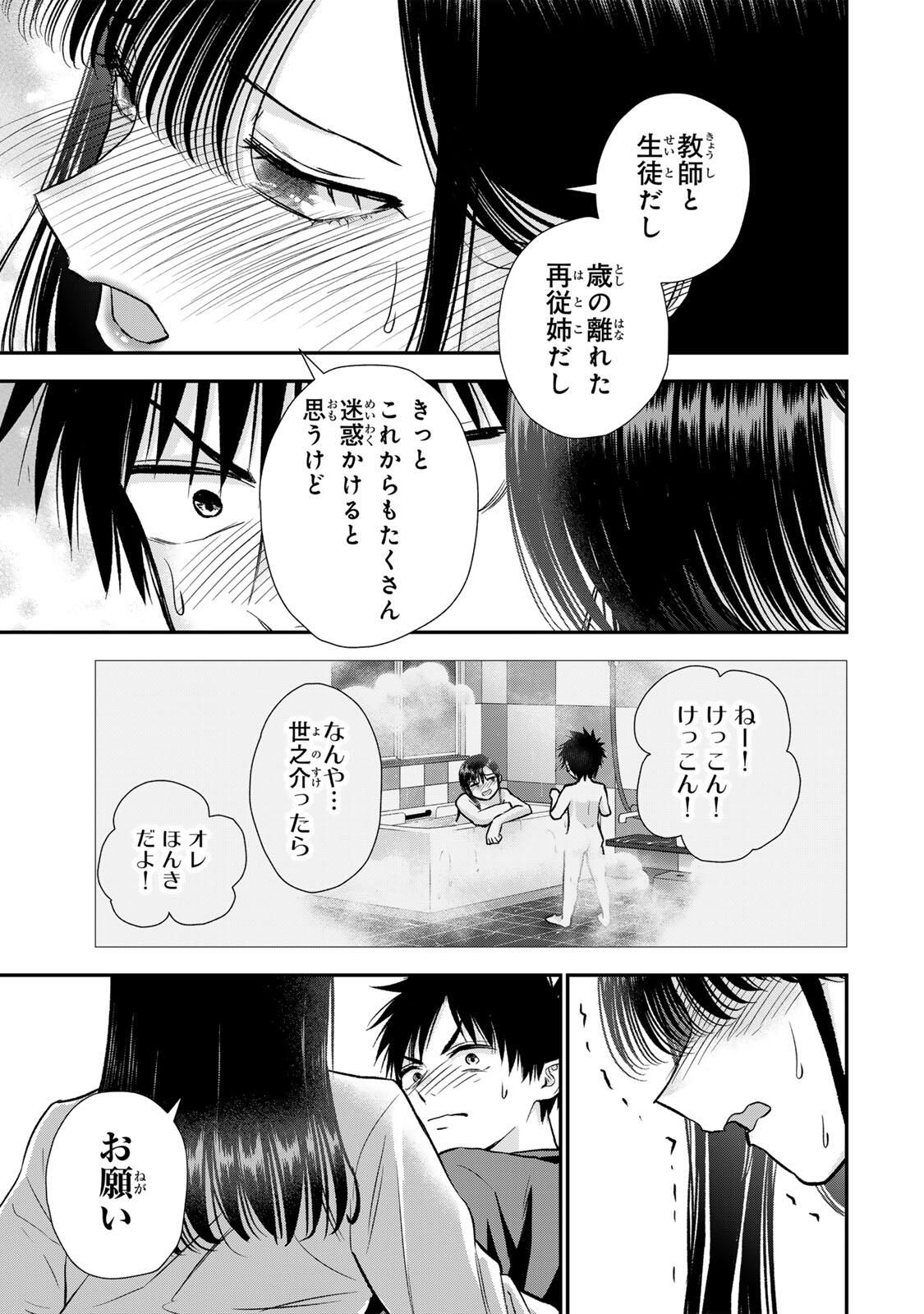幼馴染とはラブコメにならない Chap 181 - Next Chap 182