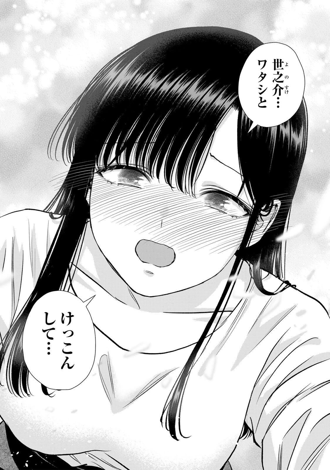 幼馴染とはラブコメにならない Chap 181 - Next Chap 182