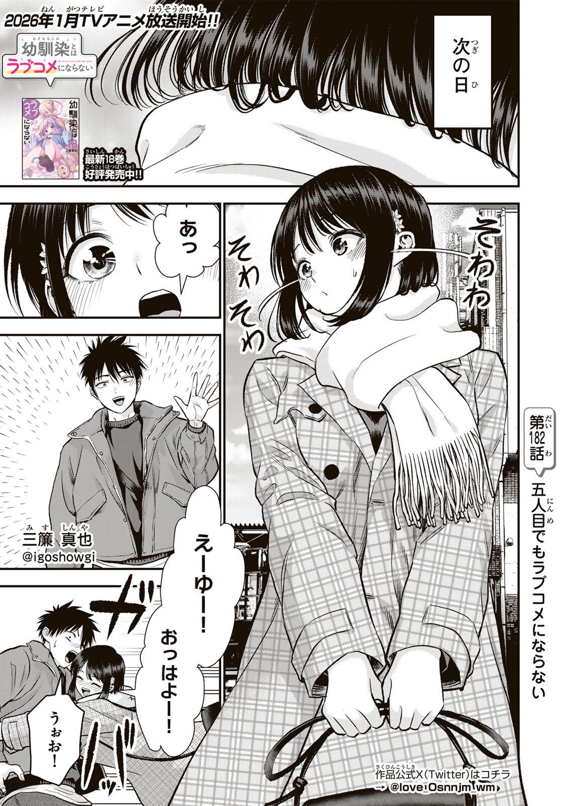 幼馴染とはラブコメにならない Chap 182 - Next Chap 183