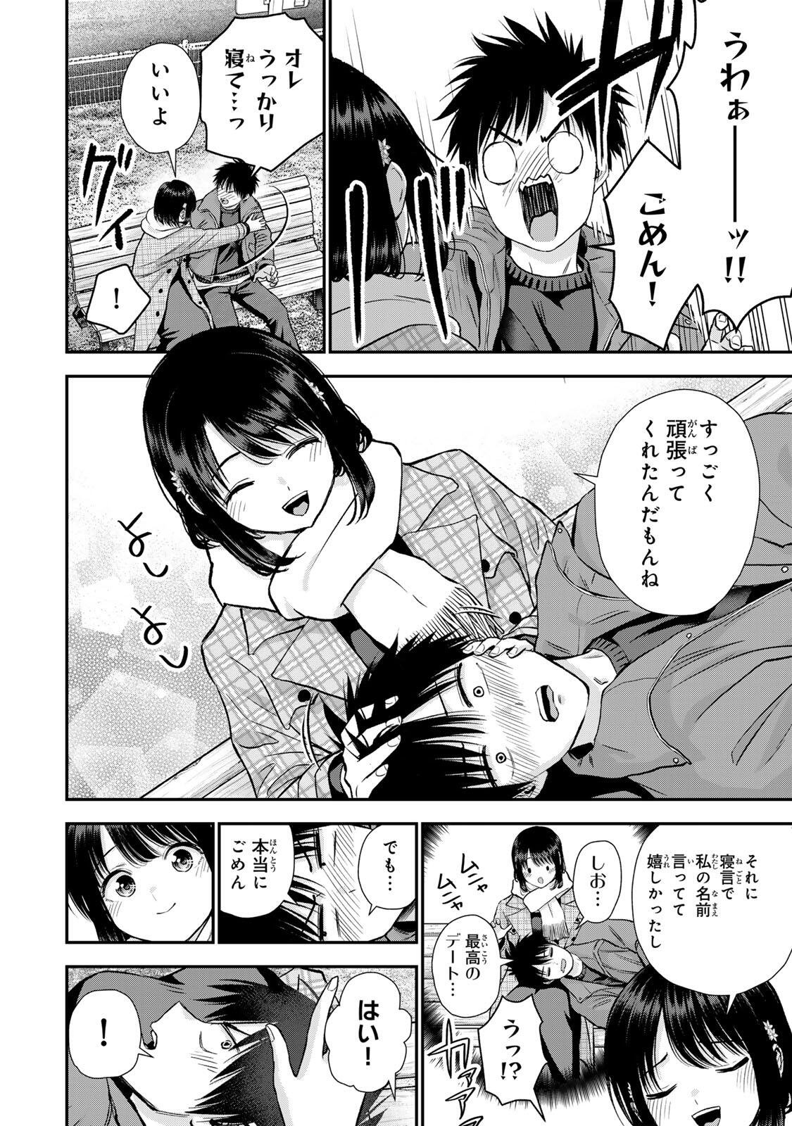 幼馴染とはラブコメにならない Chap 182 - Next Chap 183