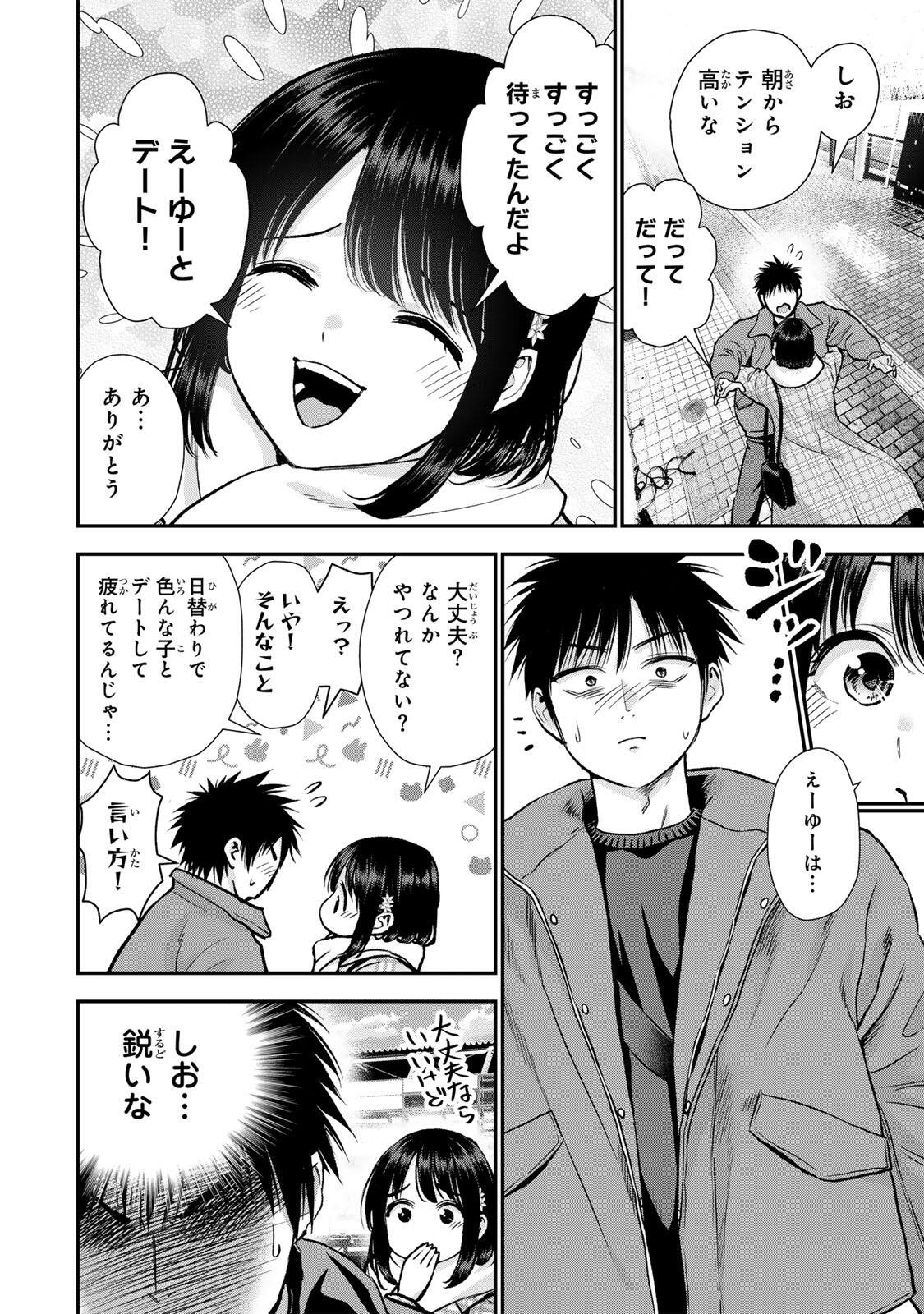 幼馴染とはラブコメにならない Chap 182 - Next Chap 183