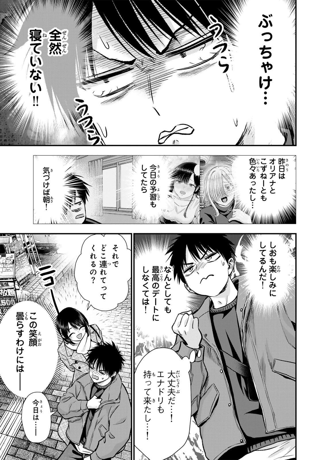 幼馴染とはラブコメにならない Chap 182 - Next Chap 183