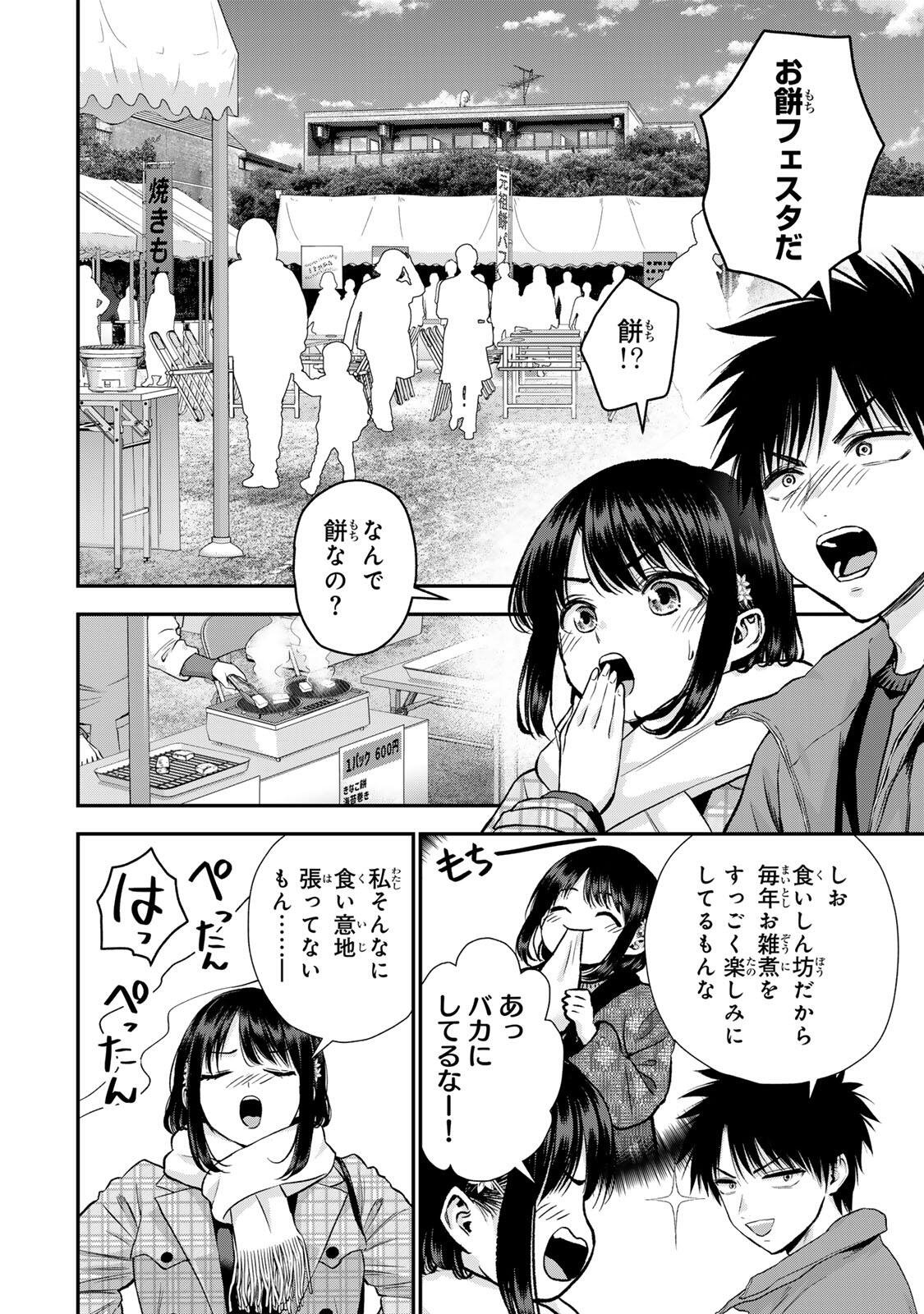 幼馴染とはラブコメにならない Chap 182 - Next Chap 183