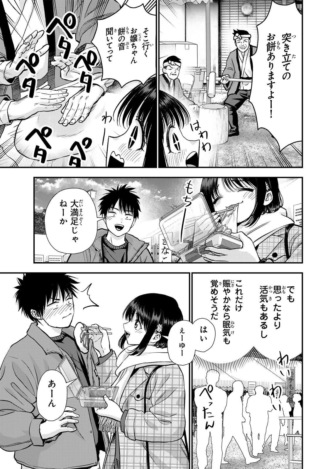 幼馴染とはラブコメにならない Chap 182 - Next Chap 183