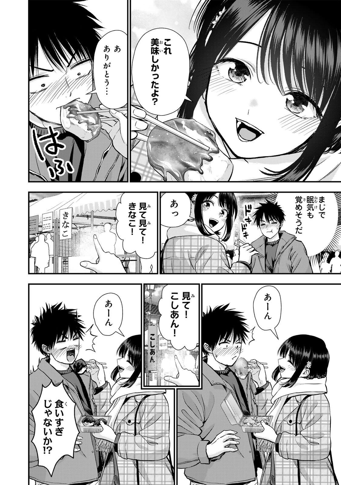 幼馴染とはラブコメにならない Chap 182 - Next Chap 183