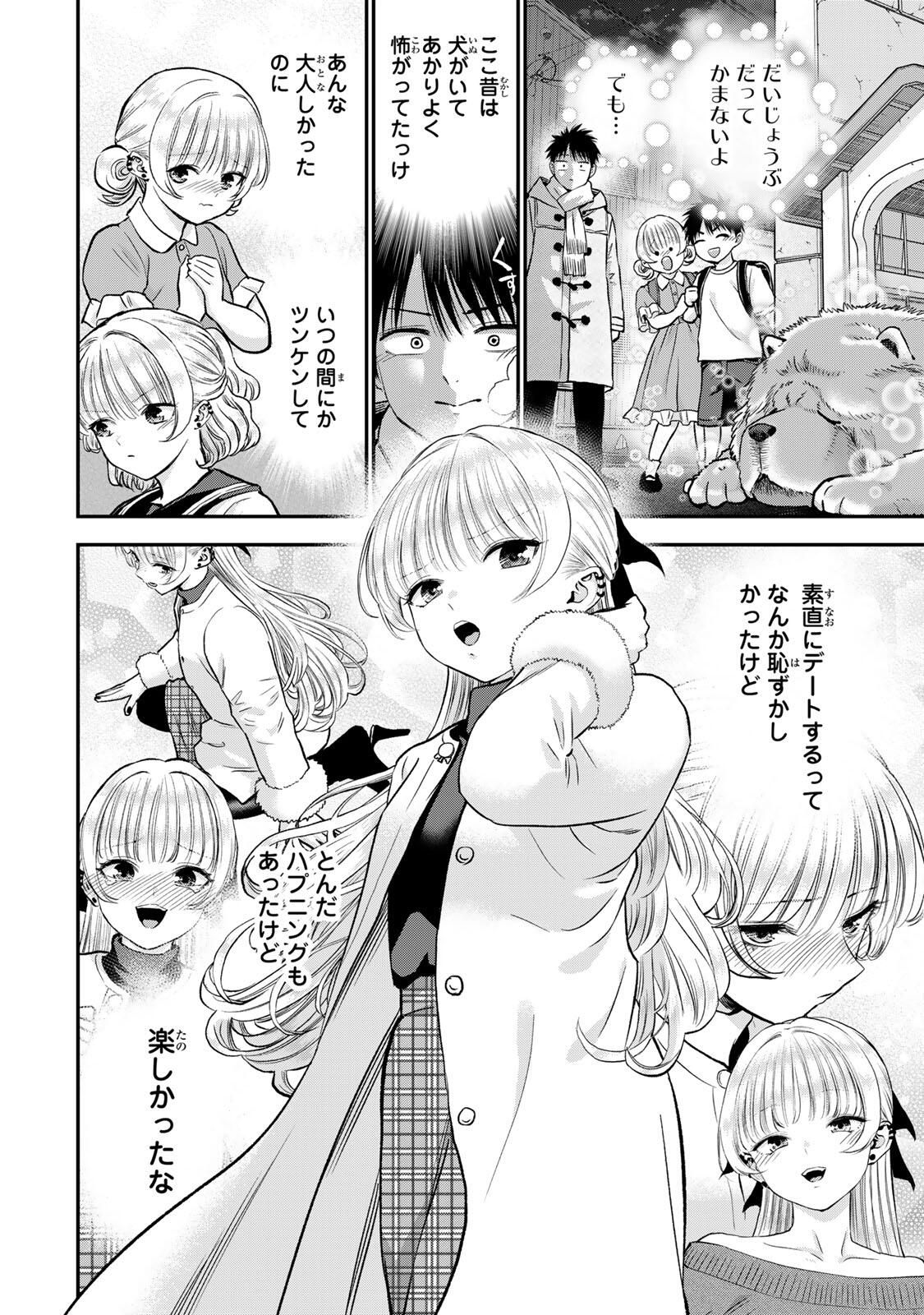 幼馴染とはラブコメにならない Chap 184 - Next Chap 185