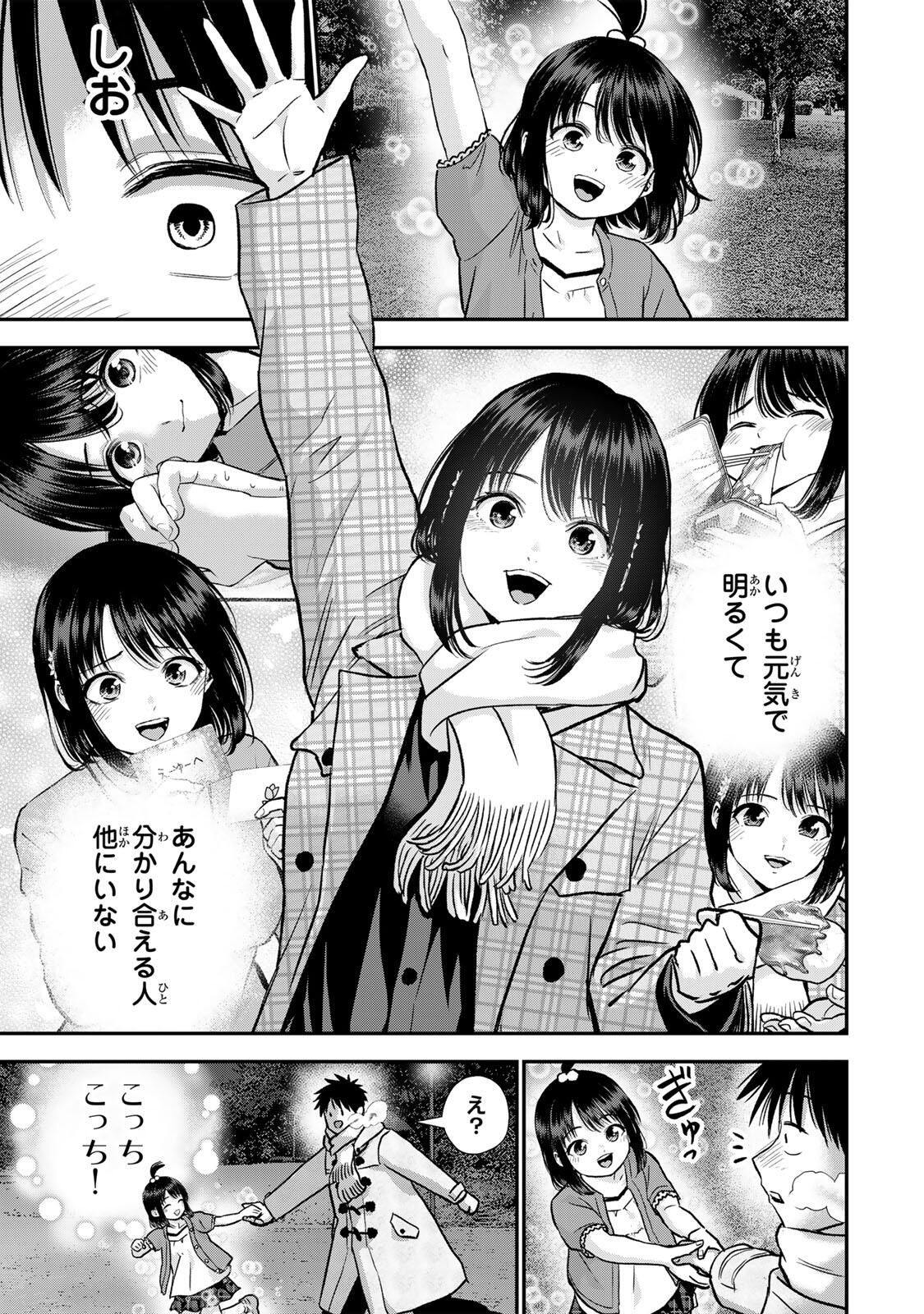 幼馴染とはラブコメにならない Chap 184 - Next Chap 185