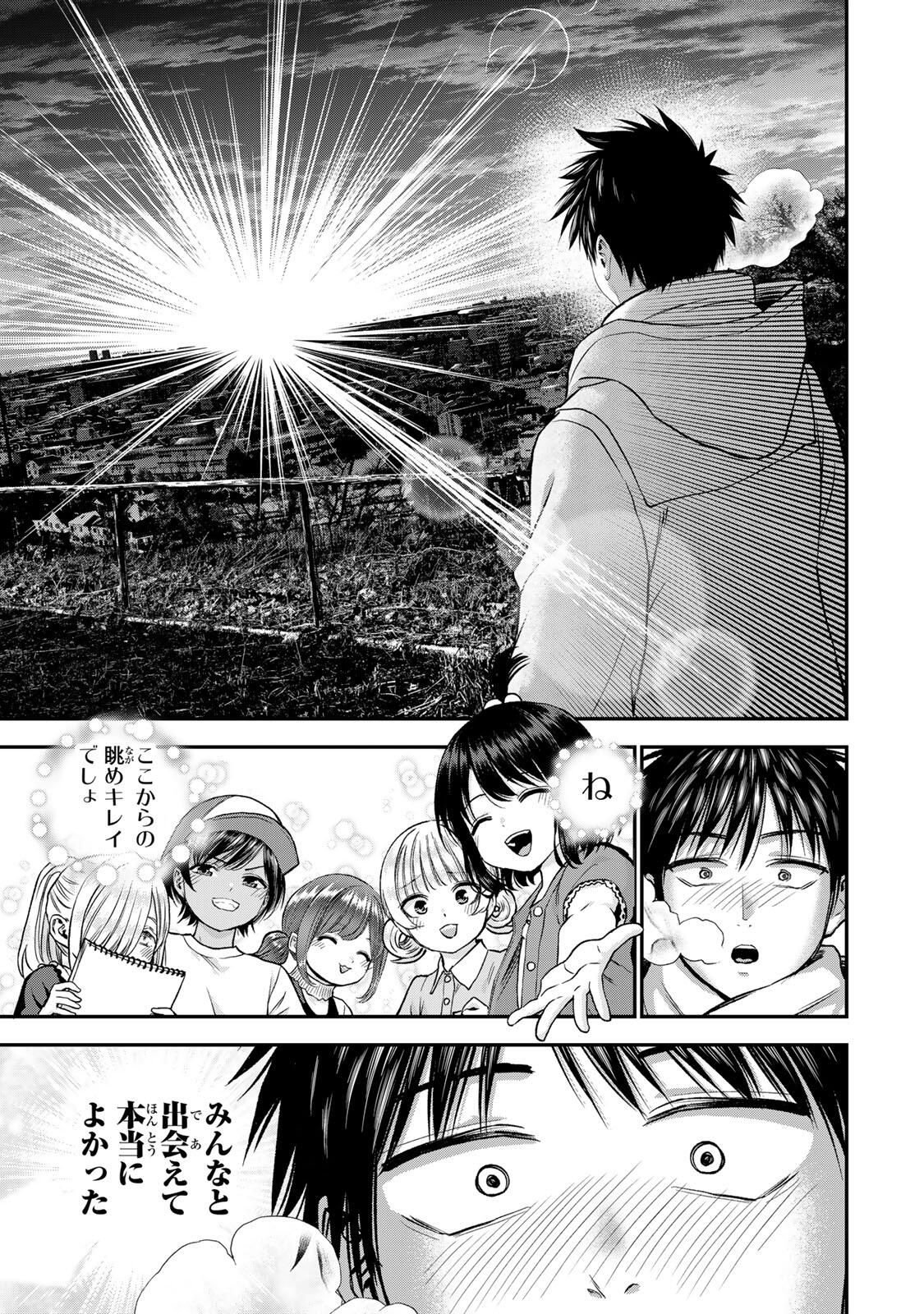 幼馴染とはラブコメにならない Chap 184 - Next Chap 185