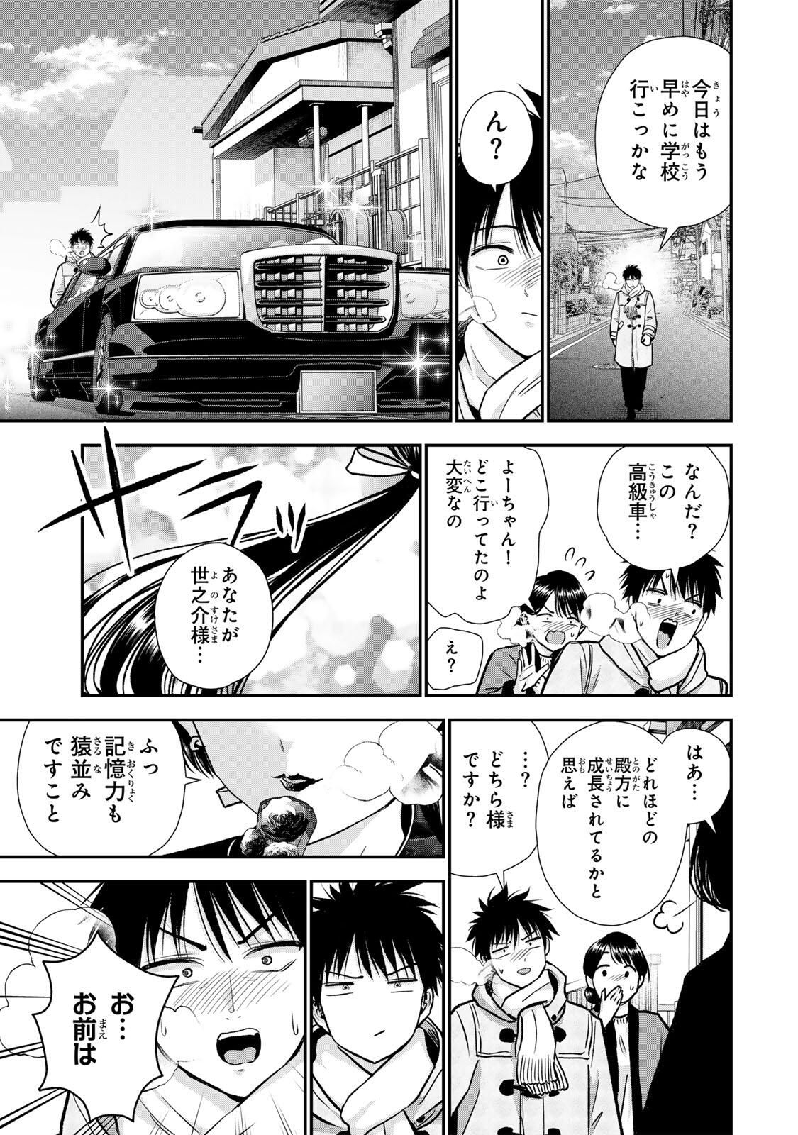 幼馴染とはラブコメにならない Chap 184 - Next Chap 185
