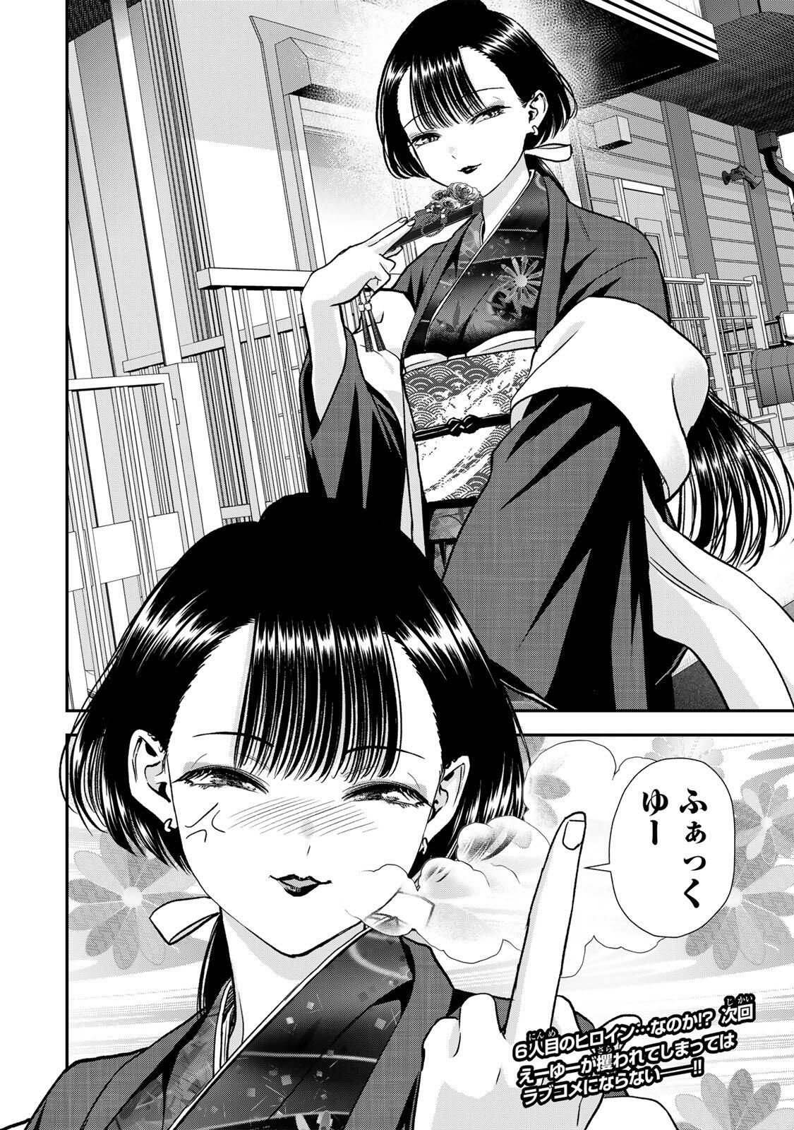 幼馴染とはラブコメにならない Chap 184 - Next Chap 185