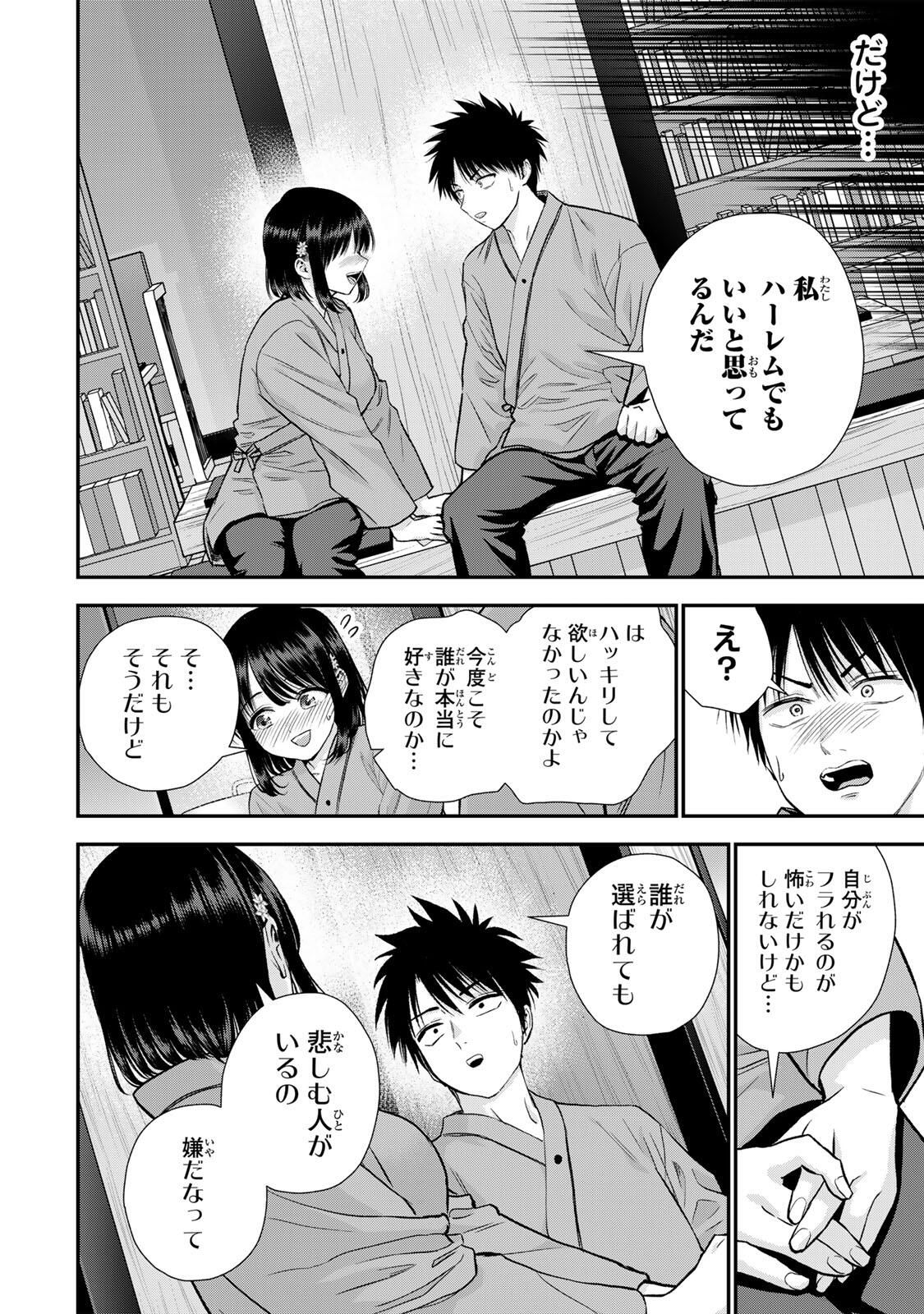 幼馴染とはラブコメにならない Chap 184 - Next Chap 185