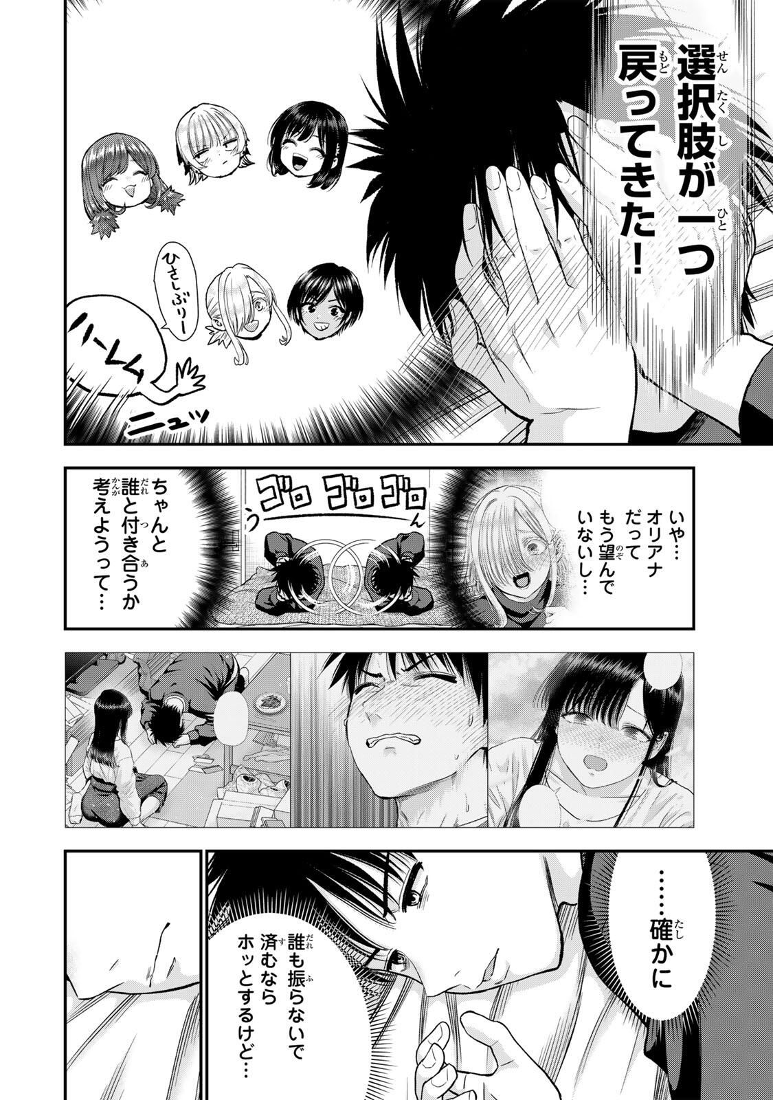 幼馴染とはラブコメにならない Chap 184 - Next Chap 185