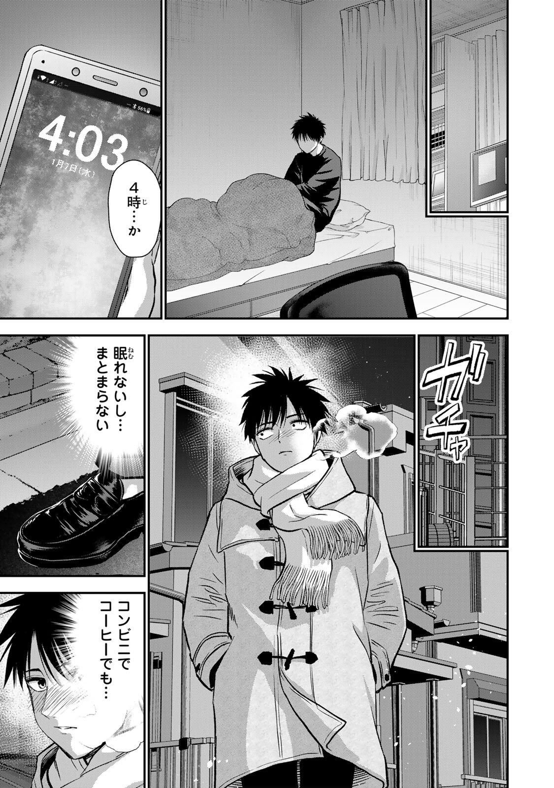 幼馴染とはラブコメにならない Chap 184 - Next Chap 185