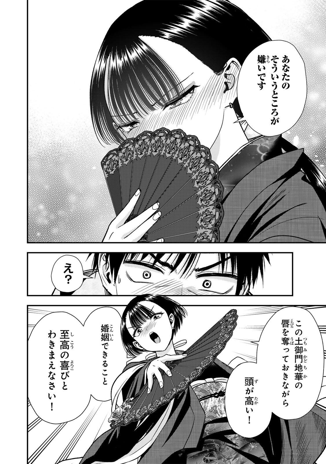 幼馴染とはラブコメにならない Chap 189 - Next Chap 190