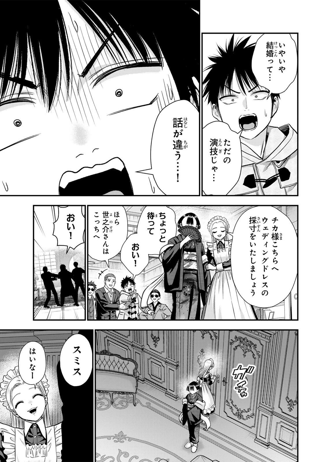 幼馴染とはラブコメにならない Chap 189 - Next Chap 190