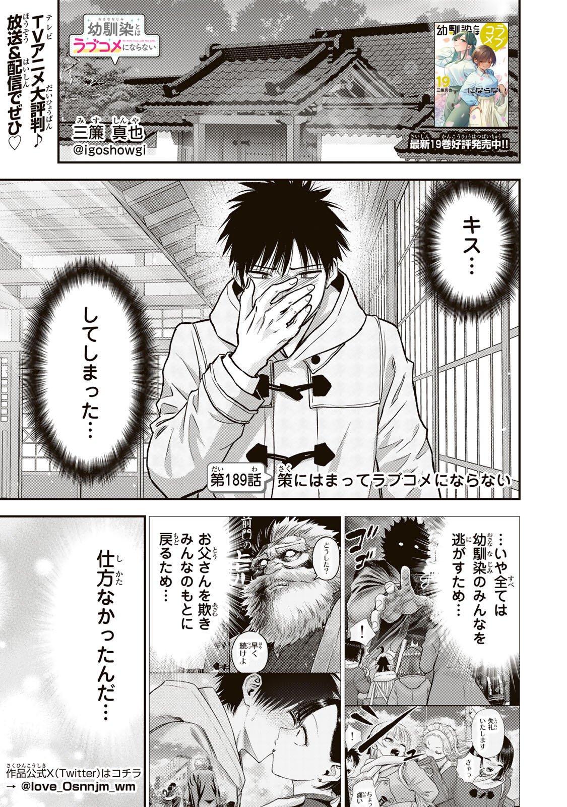 幼馴染とはラブコメにならない Chap 189 - Next Chap 190