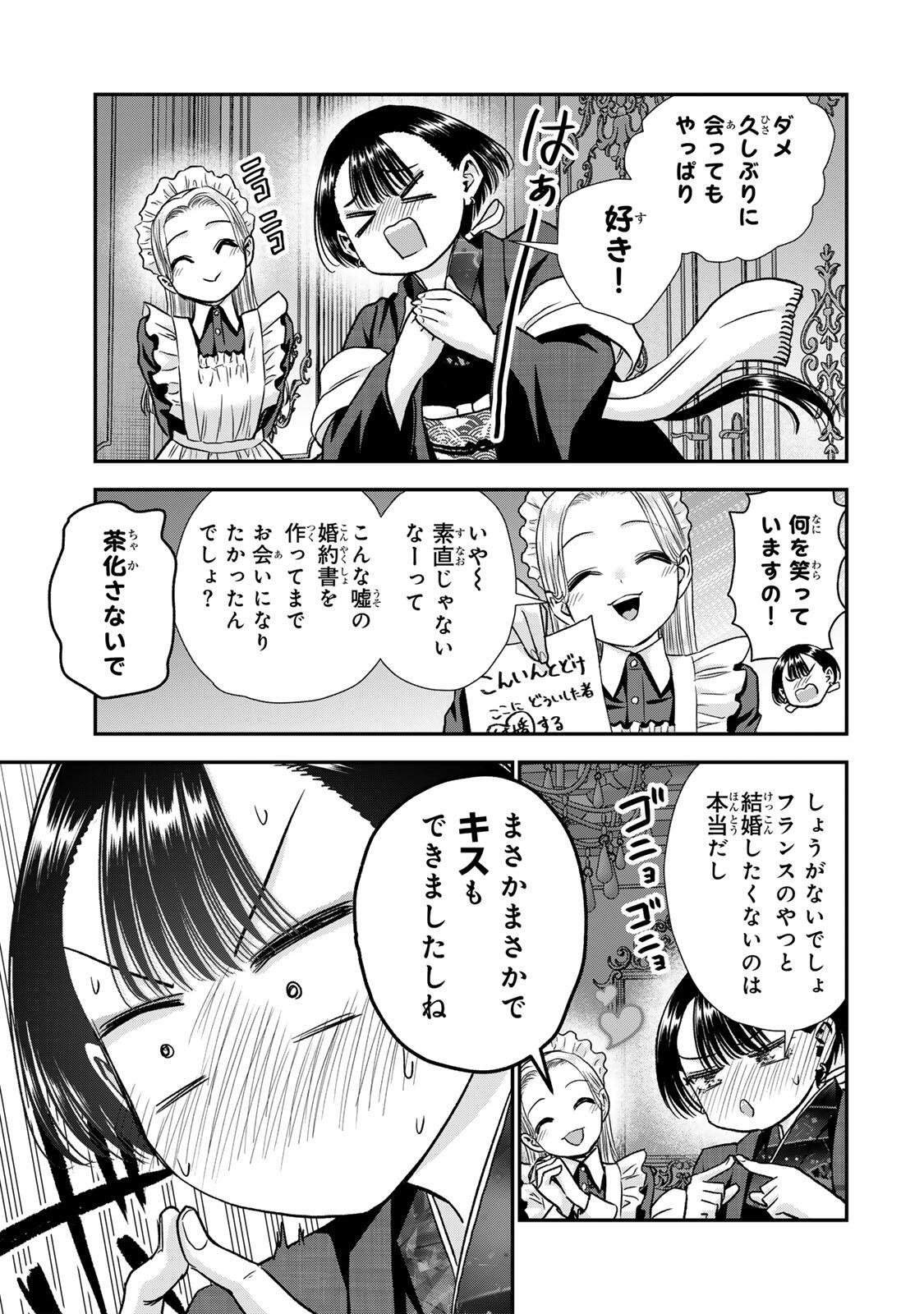 幼馴染とはラブコメにならない Chap 189 - Next Chap 190
