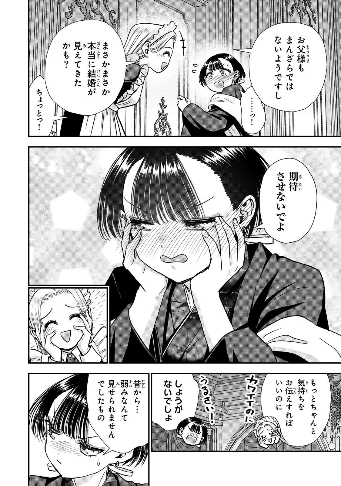 幼馴染とはラブコメにならない Chap 189 - Next Chap 190