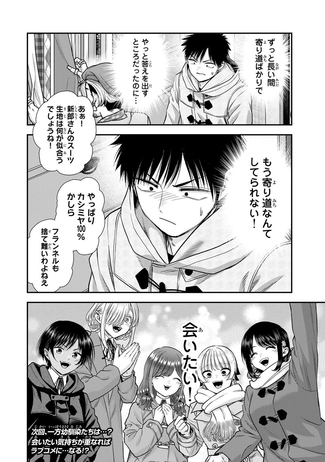 幼馴染とはラブコメにならない Chap 189 - Next Chap 190