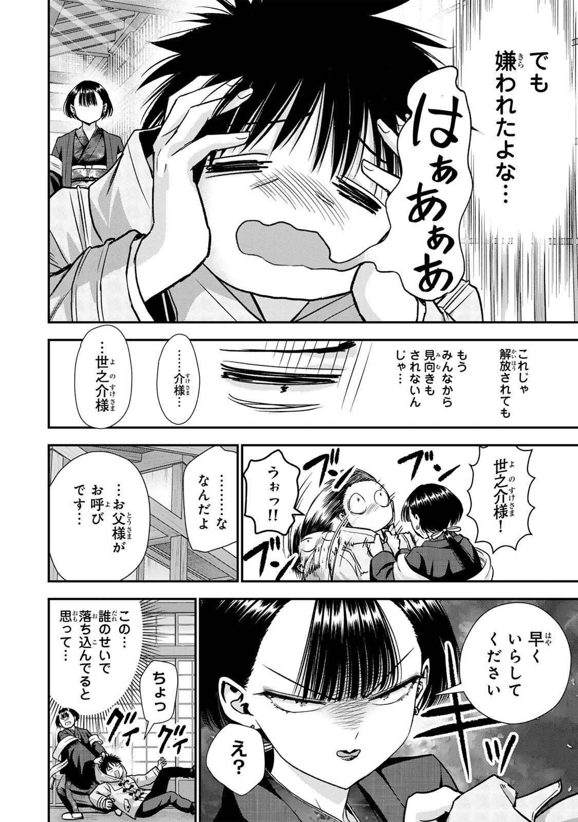 幼馴染とはラブコメにならない Chap 189 - Next Chap 190