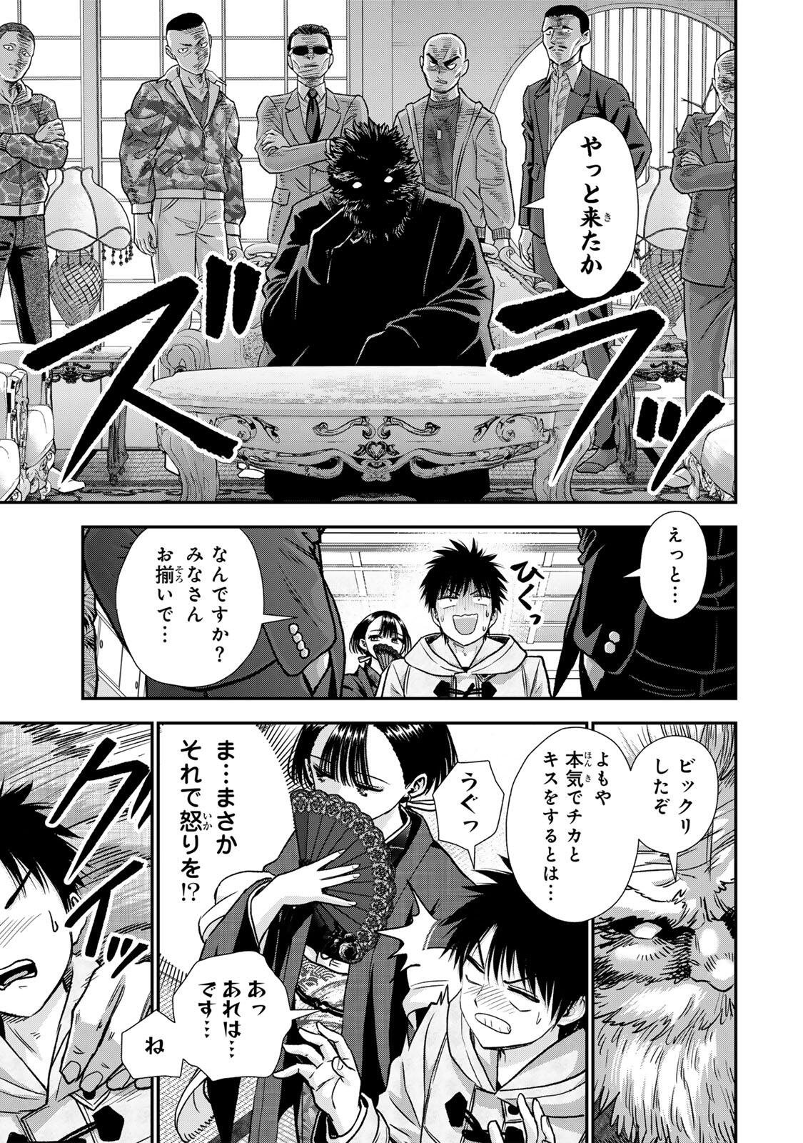 幼馴染とはラブコメにならない Chap 189 - Next Chap 190