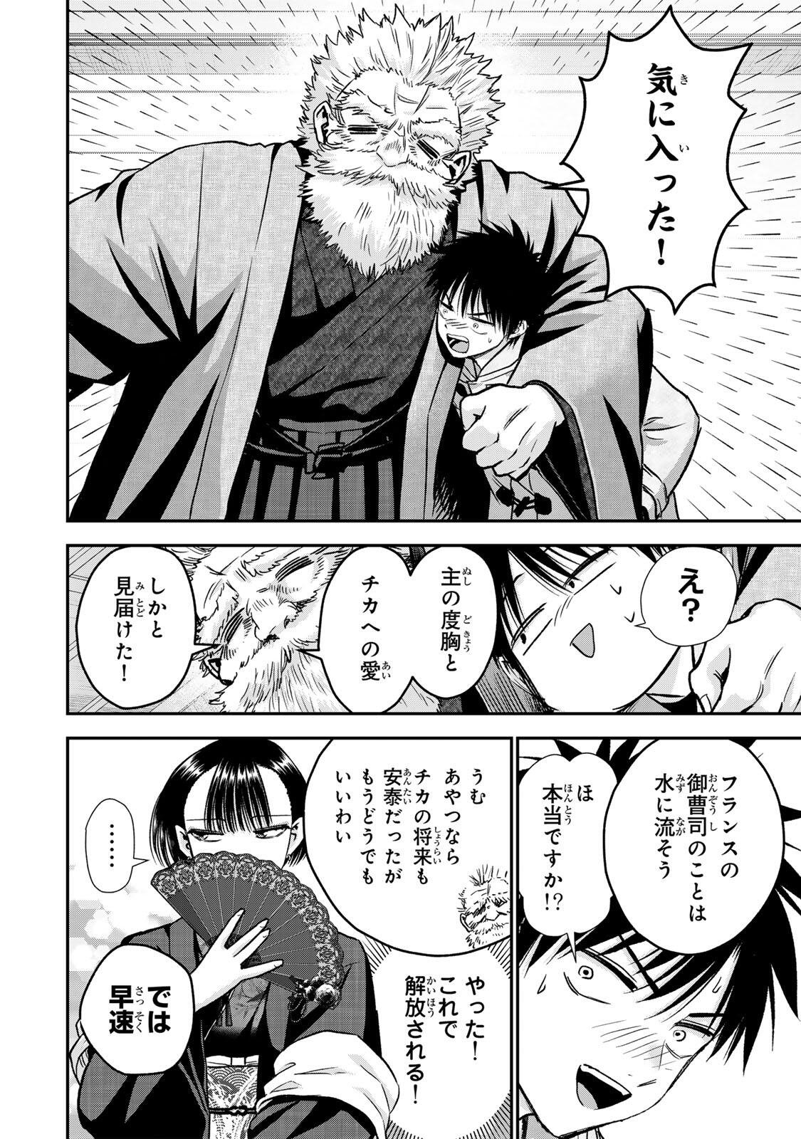 幼馴染とはラブコメにならない Chap 189 - Next Chap 190