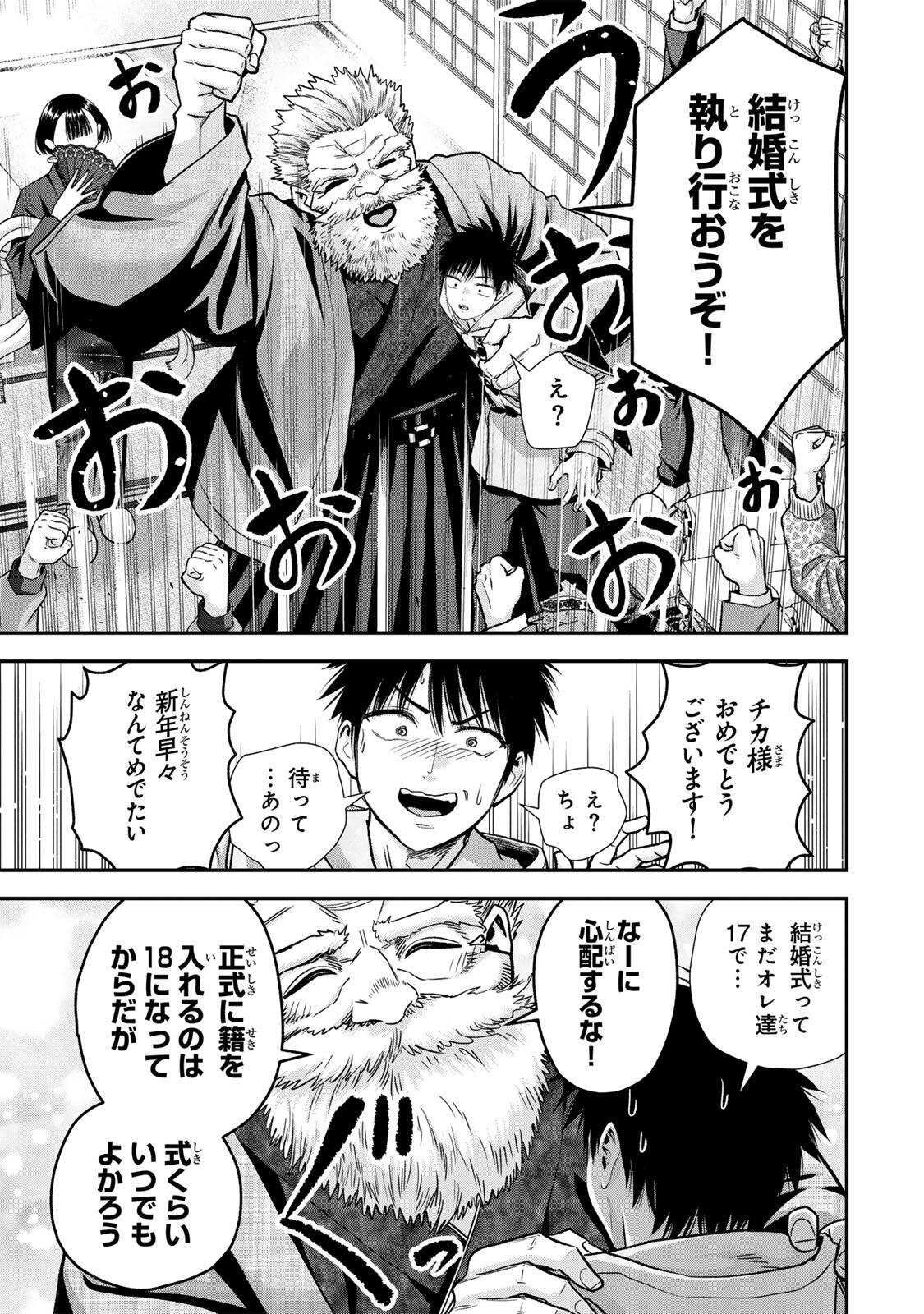 幼馴染とはラブコメにならない Chap 189 - Next Chap 190