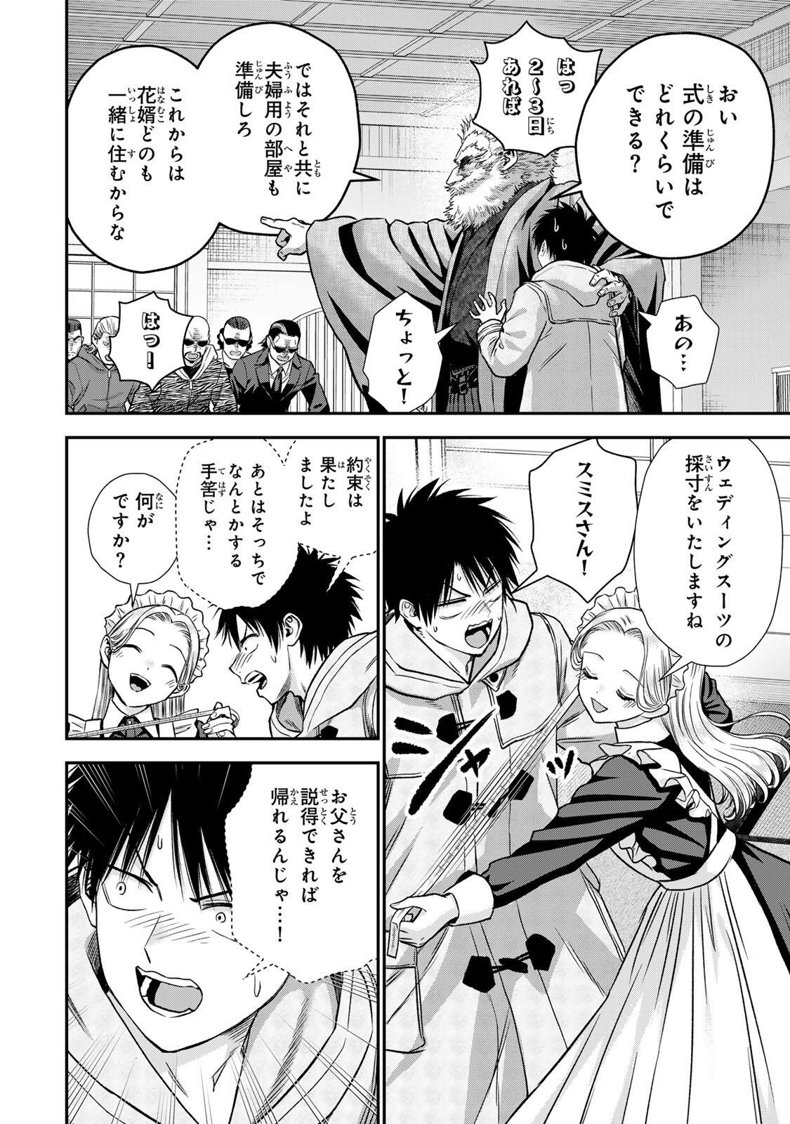 幼馴染とはラブコメにならない Chap 189 - Next Chap 190