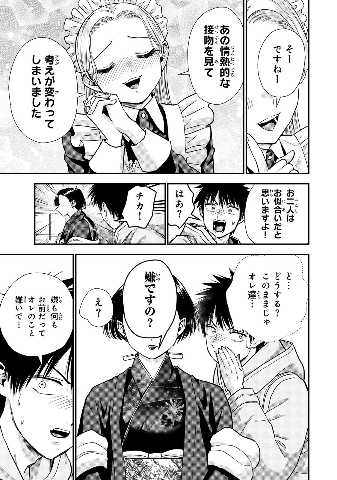 幼馴染とはラブコメにならない Chap 189 - Next Chap 190