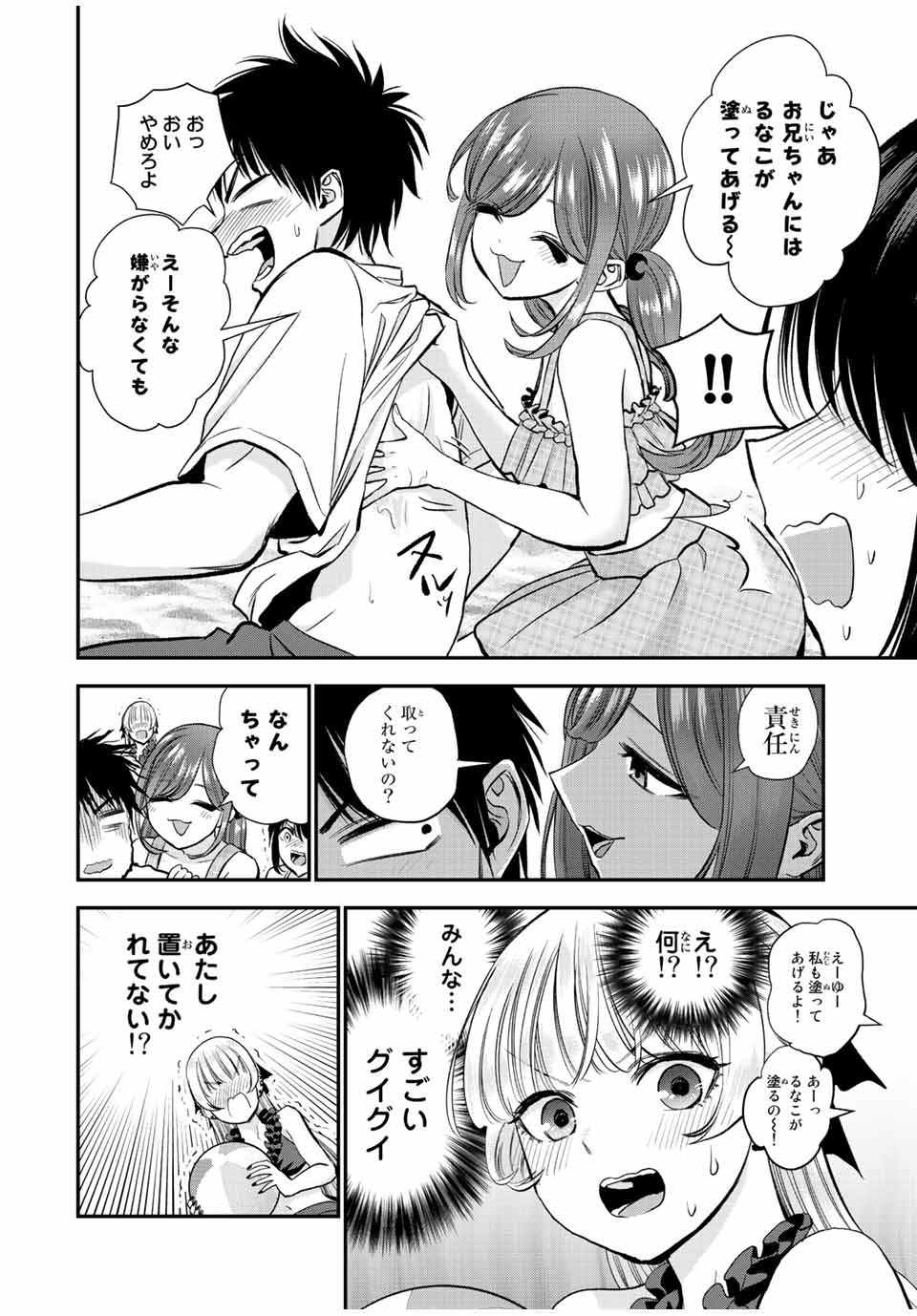 幼馴染とはラブコメにならない Chap 19 - Next Chap 20