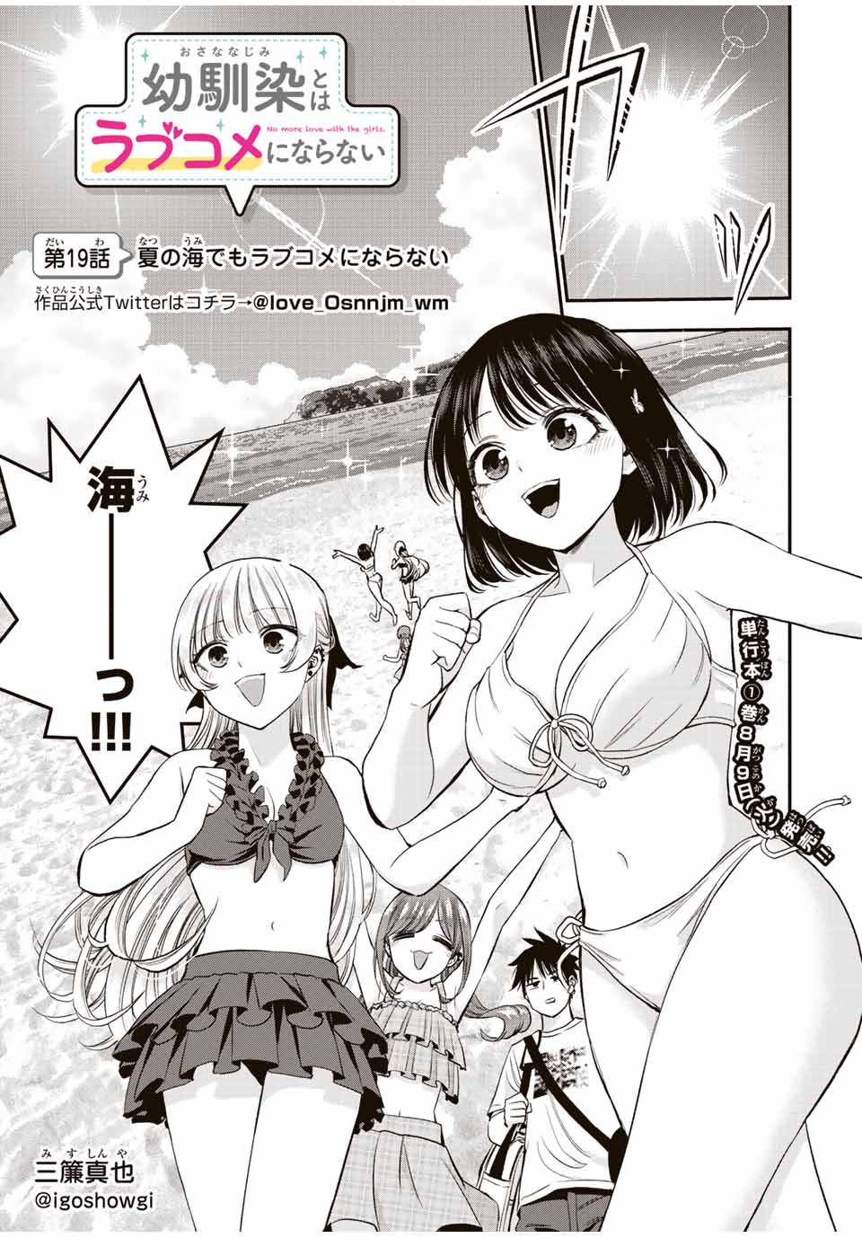 幼馴染とはラブコメにならない Chap 19 - Next Chap 20