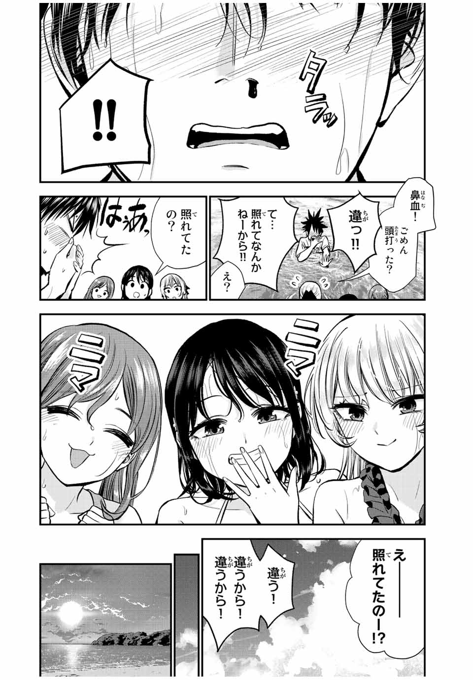 幼馴染とはラブコメにならない Chap 19 - Next Chap 20