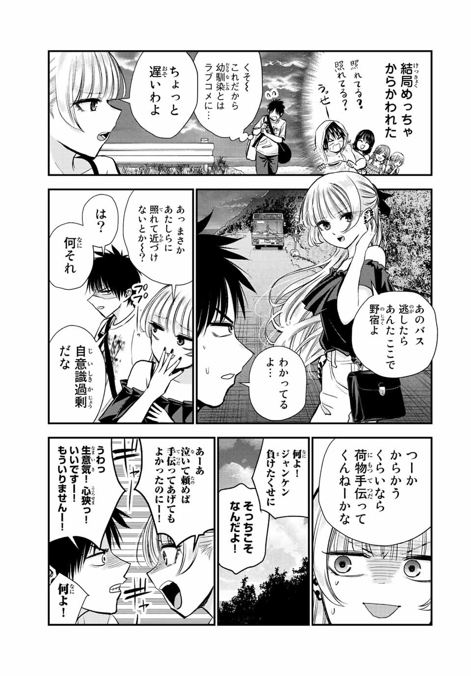 幼馴染とはラブコメにならない Chap 19 - Next Chap 20