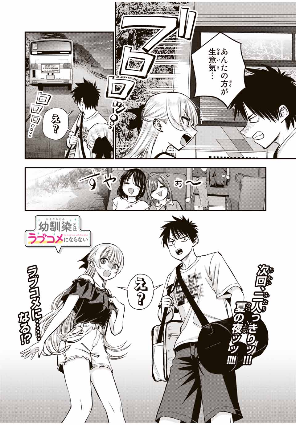 幼馴染とはラブコメにならない Chap 19 - Next Chap 20