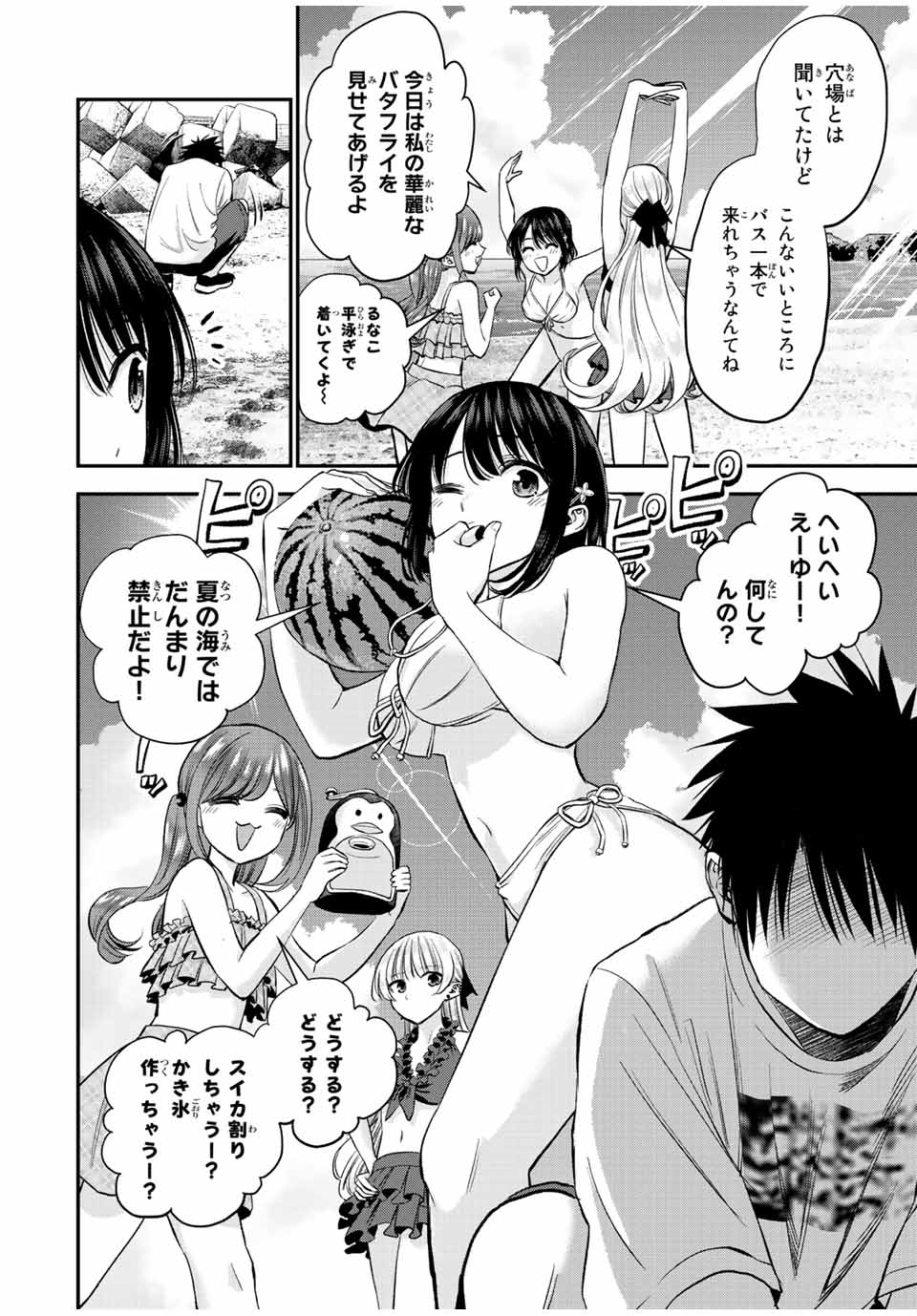 幼馴染とはラブコメにならない Chap 19 - Next Chap 20