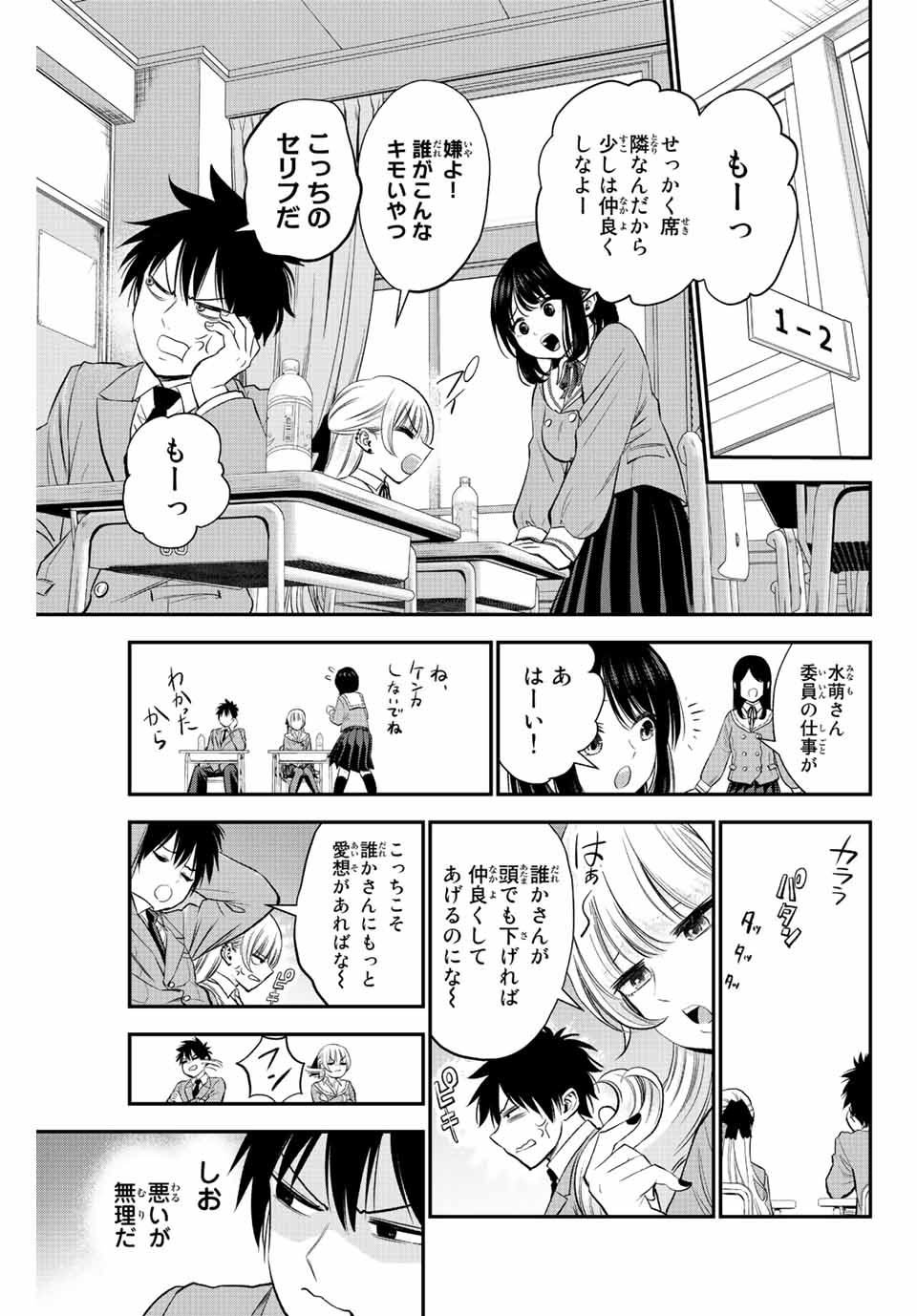 幼馴染とはラブコメにならない Chap 2 - Next Chap 3